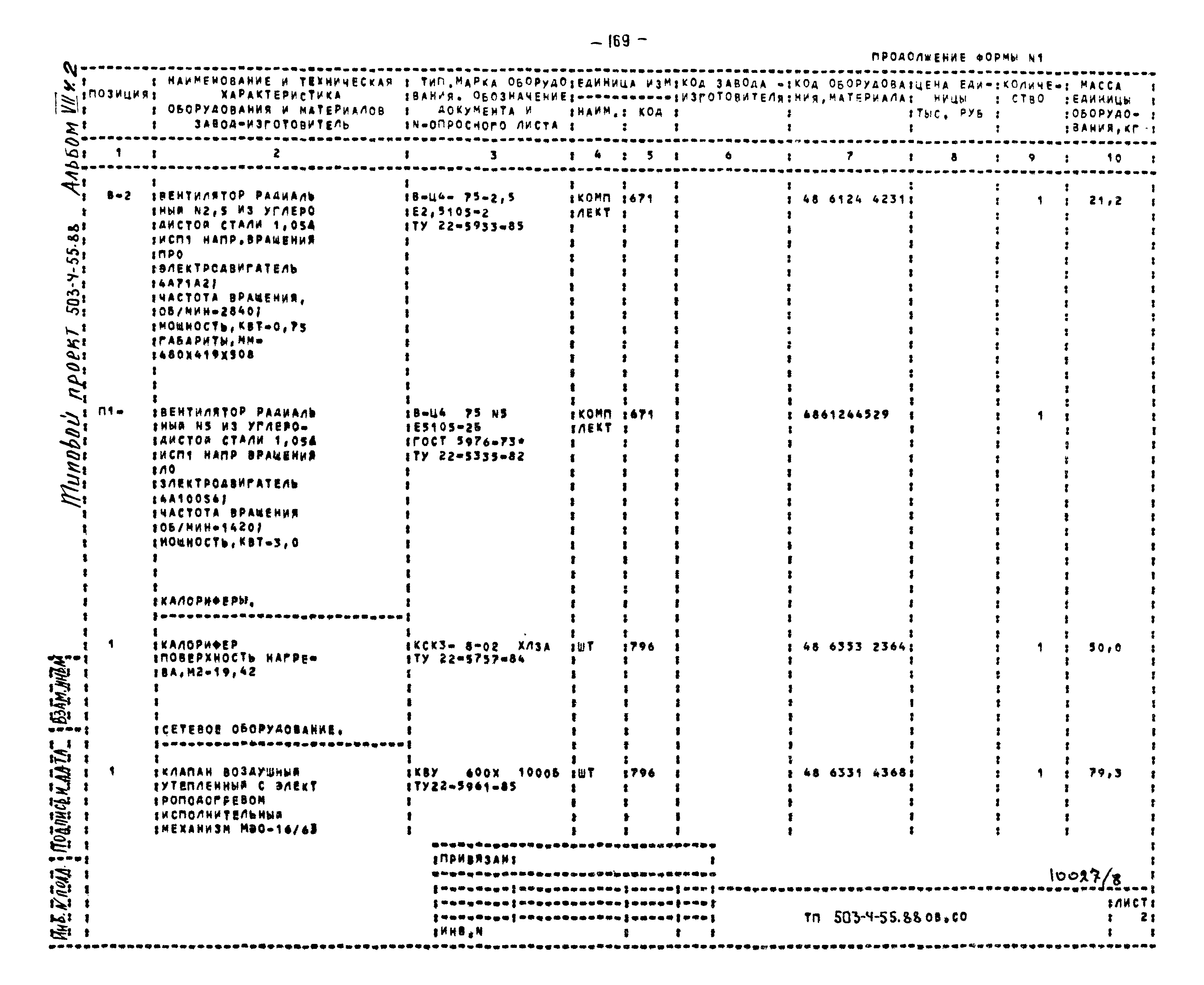 Типовой проект 503-4-55.88