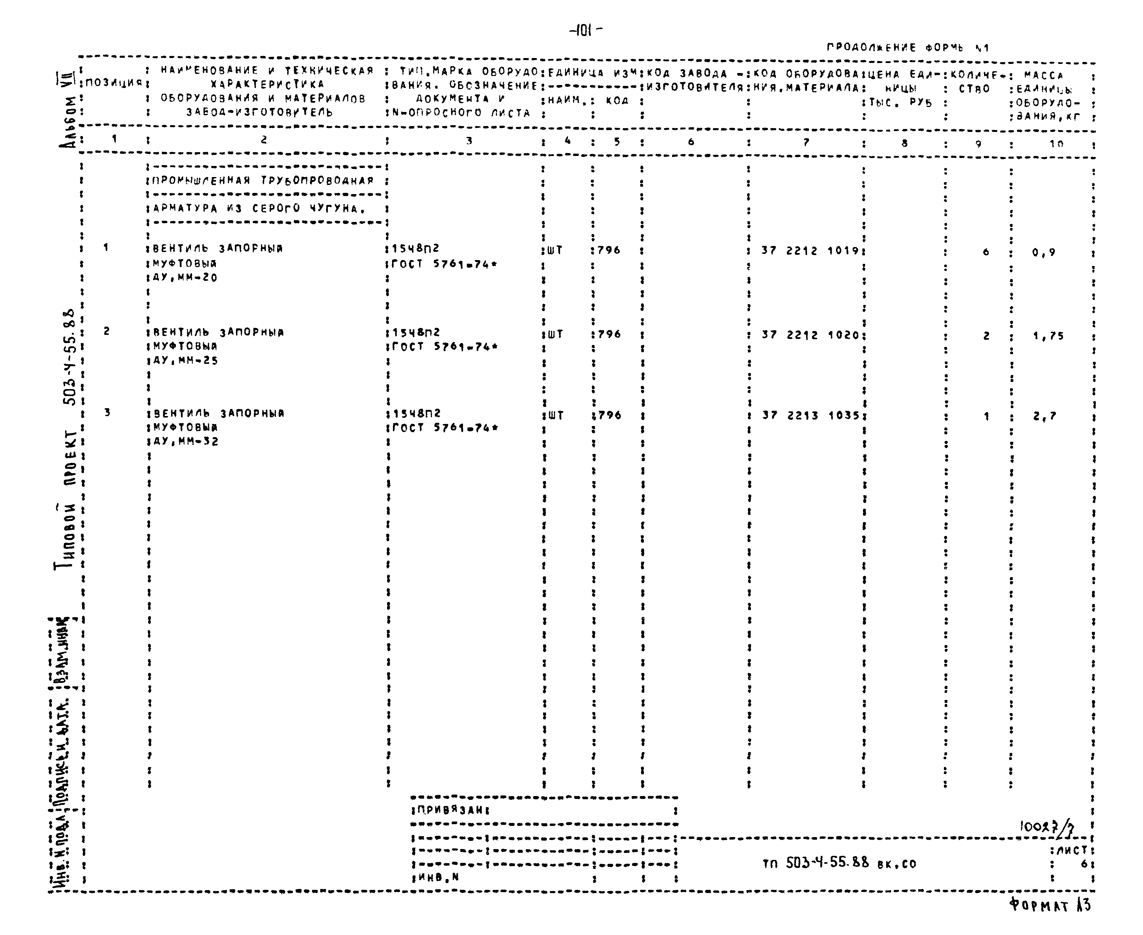 Типовой проект 503-4-55.88