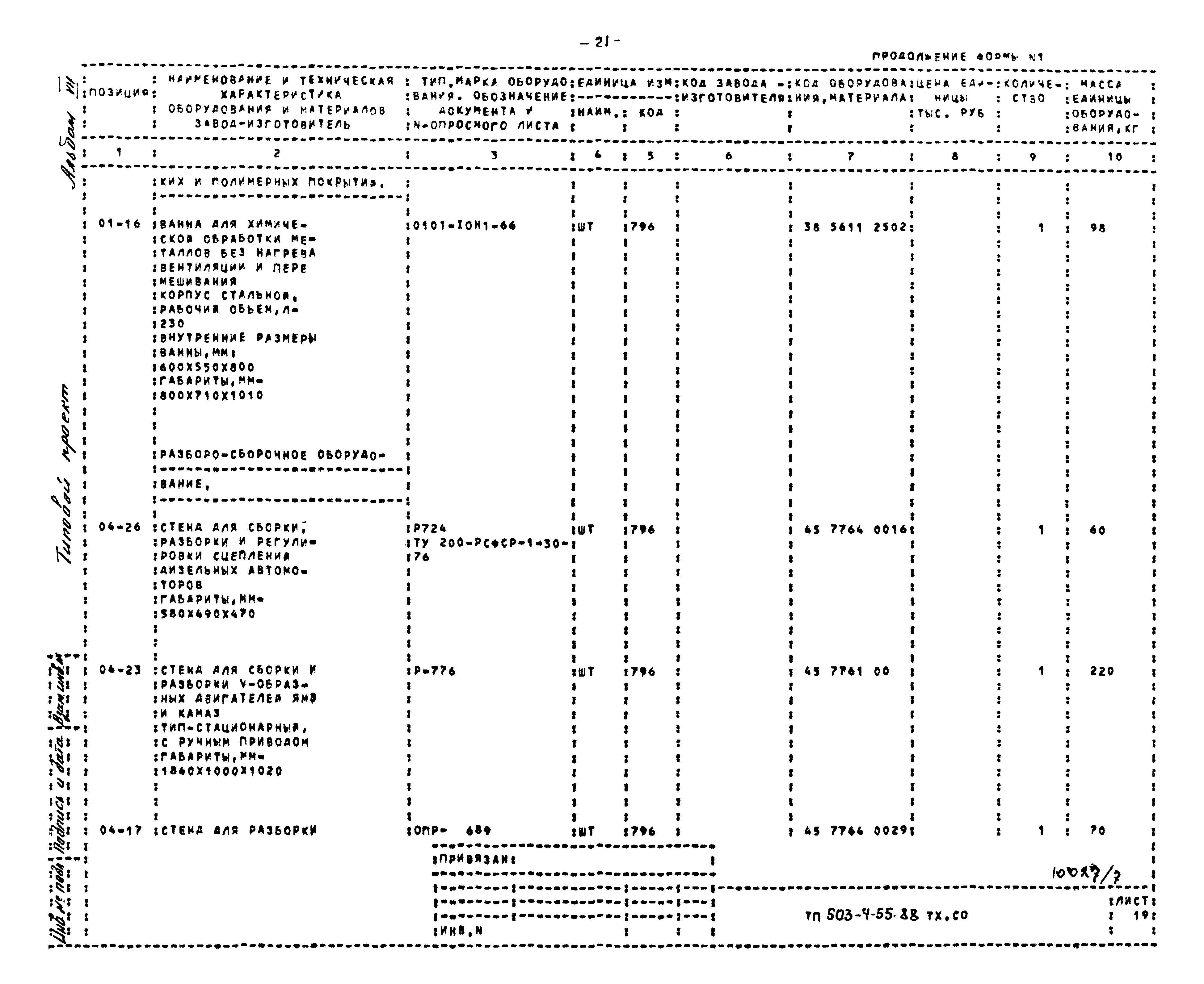 Типовой проект 503-4-55.88