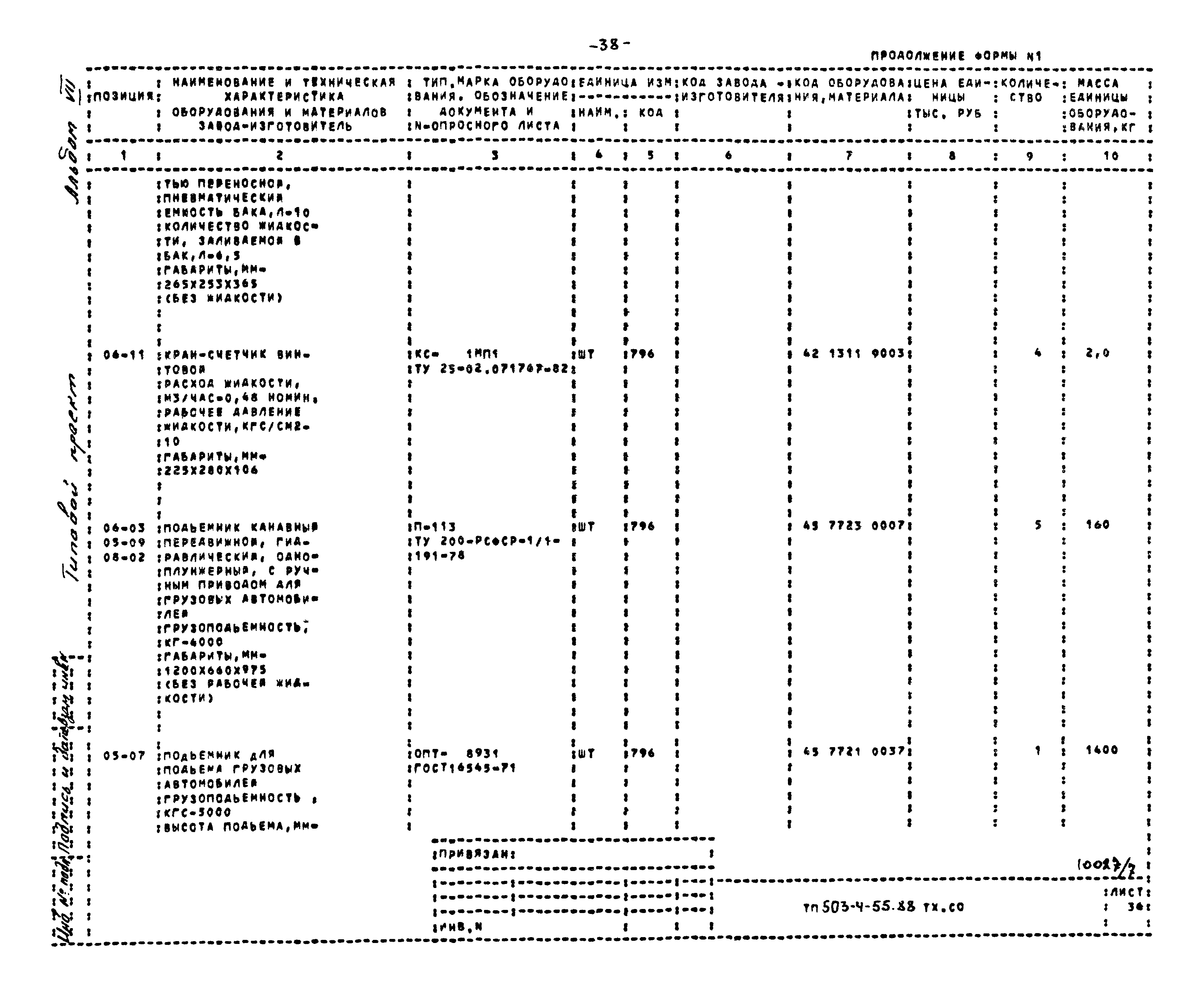 Типовой проект 503-4-55.88