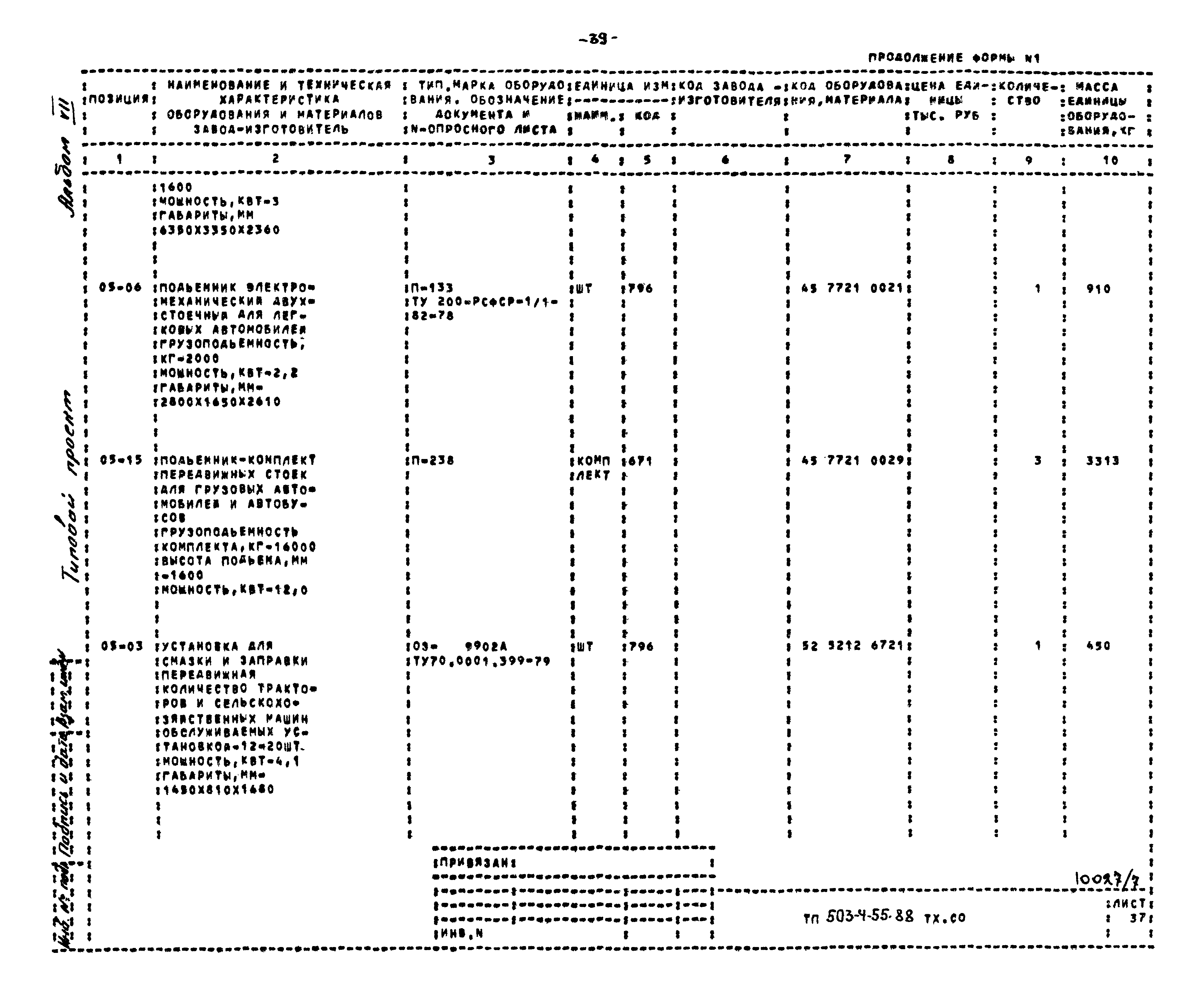 Типовой проект 503-4-55.88