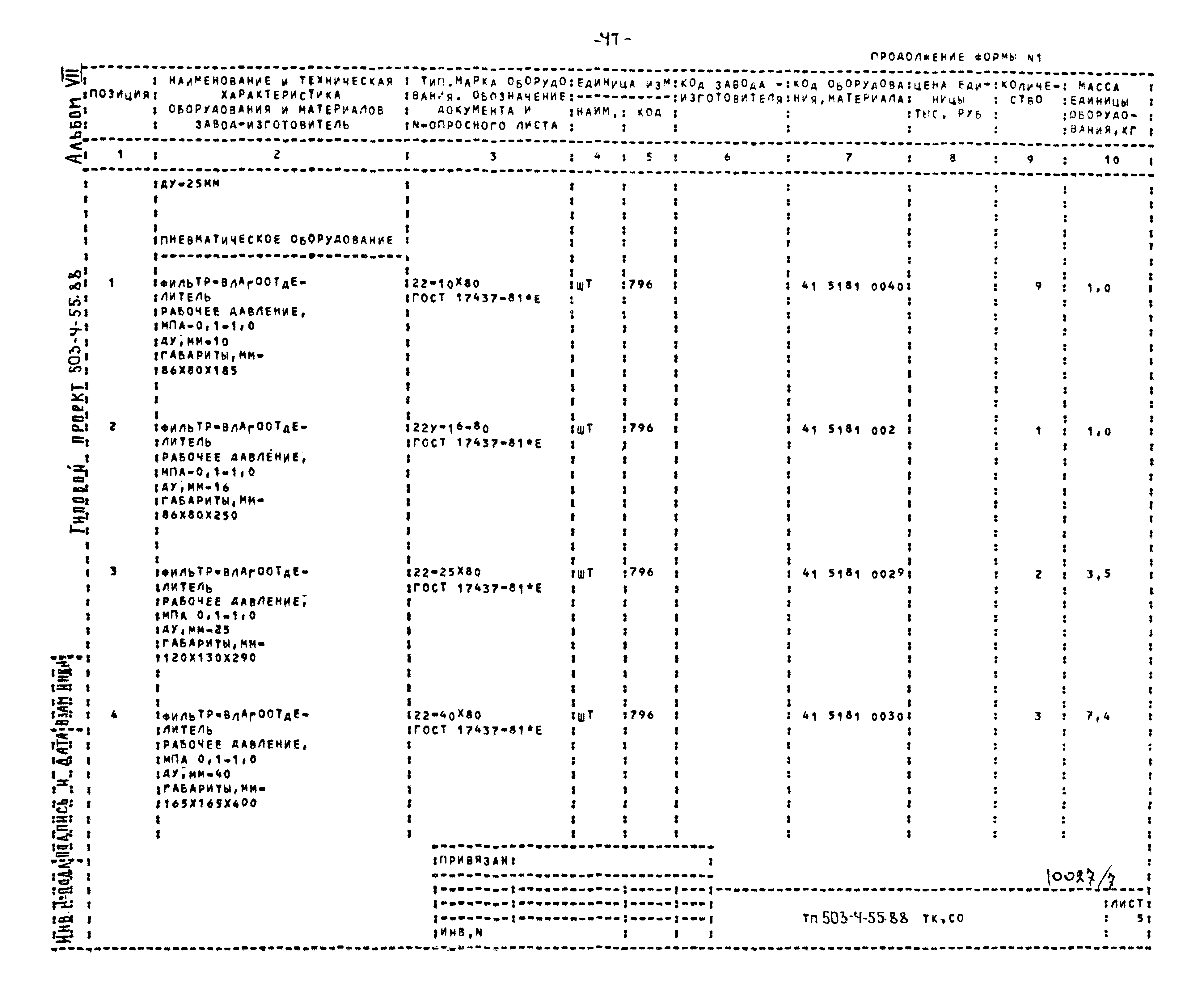 Типовой проект 503-4-55.88