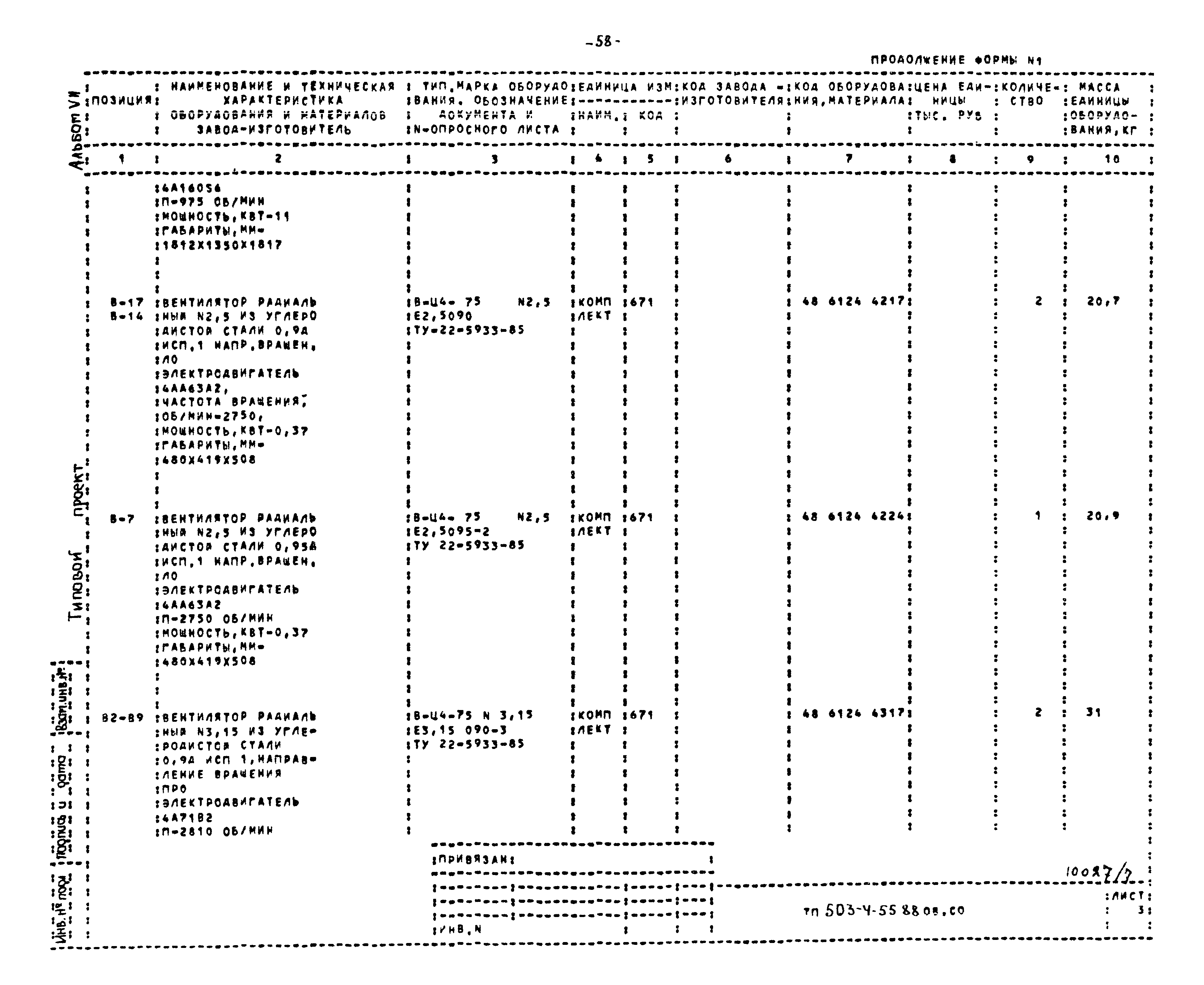 Типовой проект 503-4-55.88