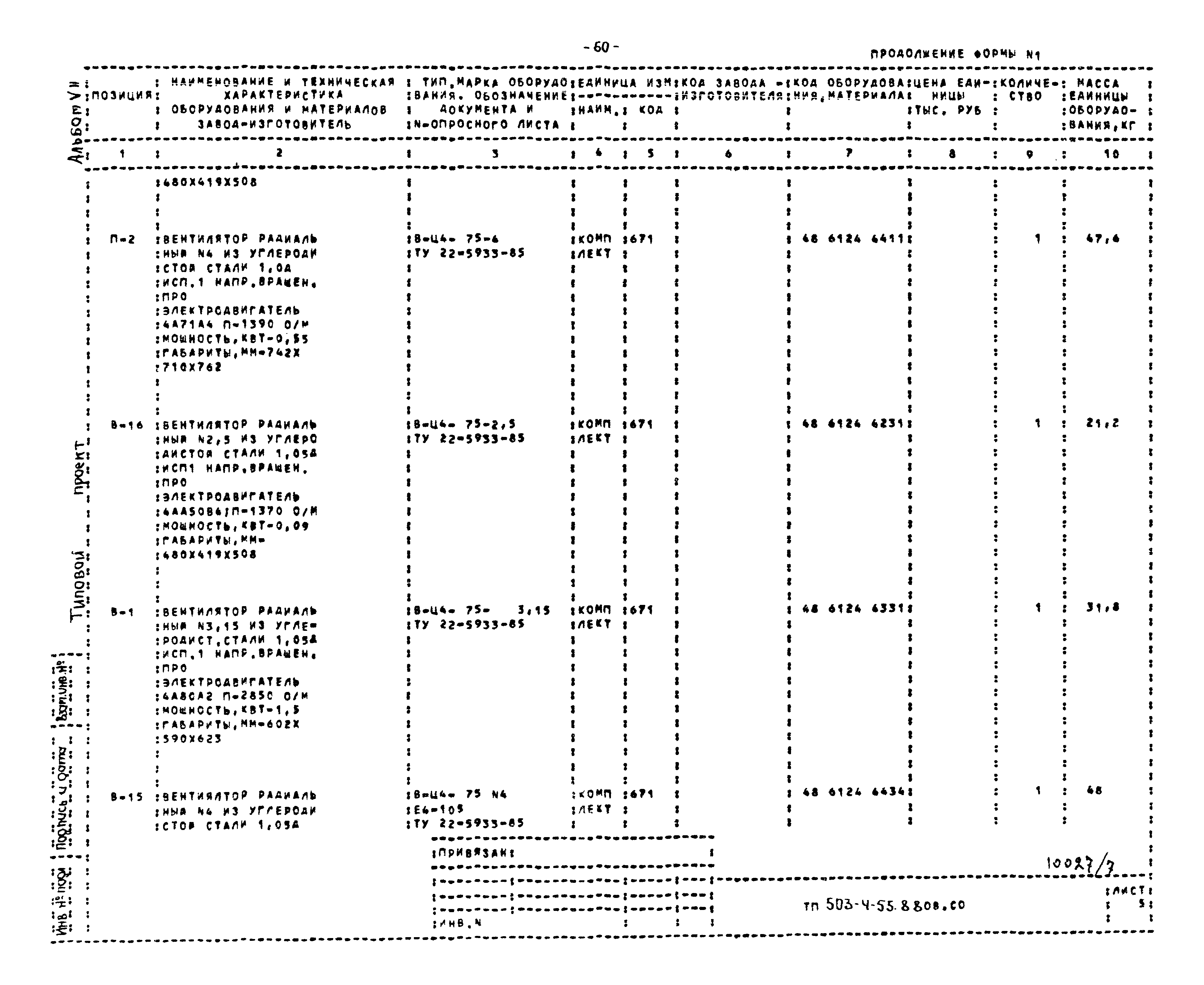 Типовой проект 503-4-55.88