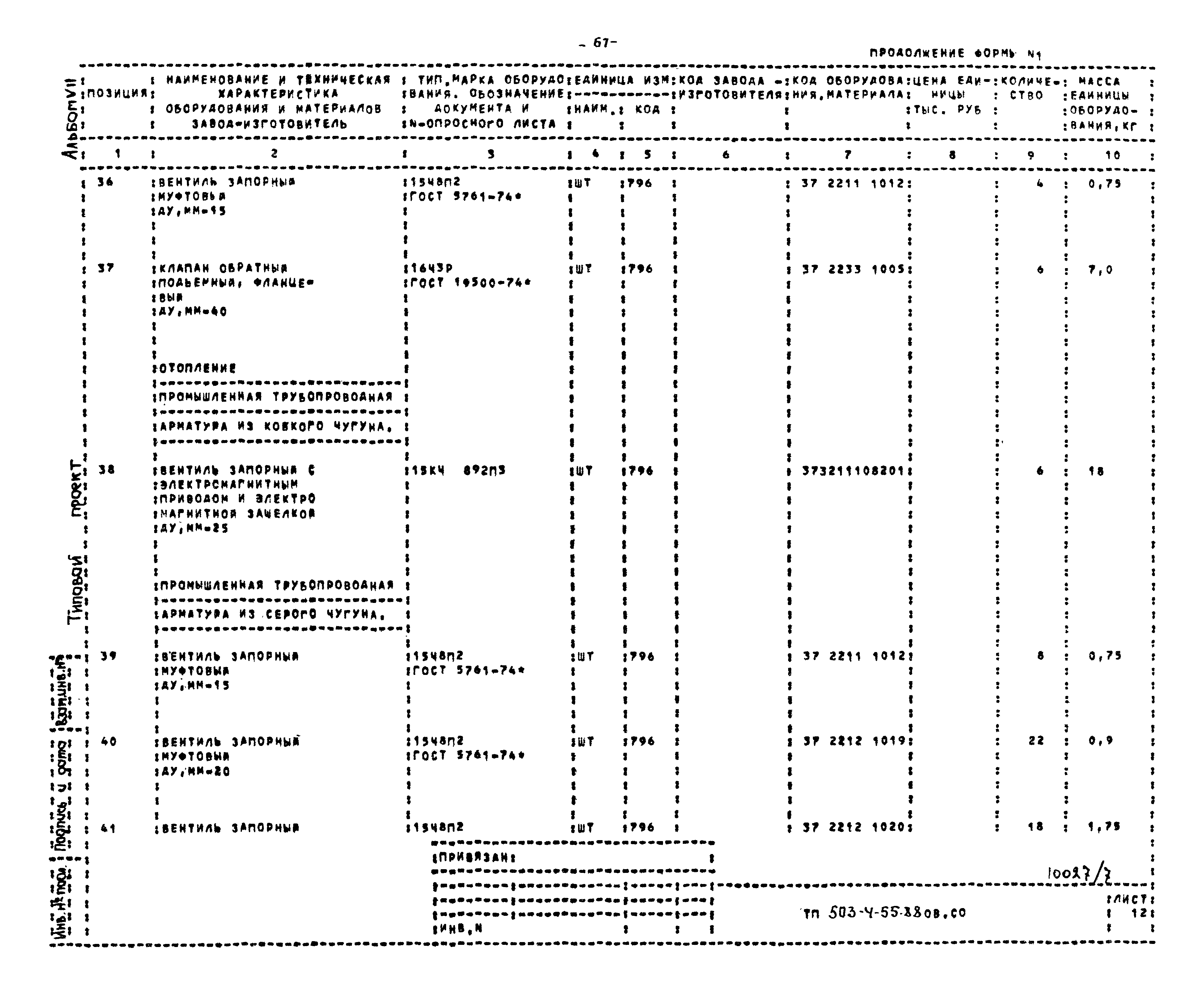 Типовой проект 503-4-55.88