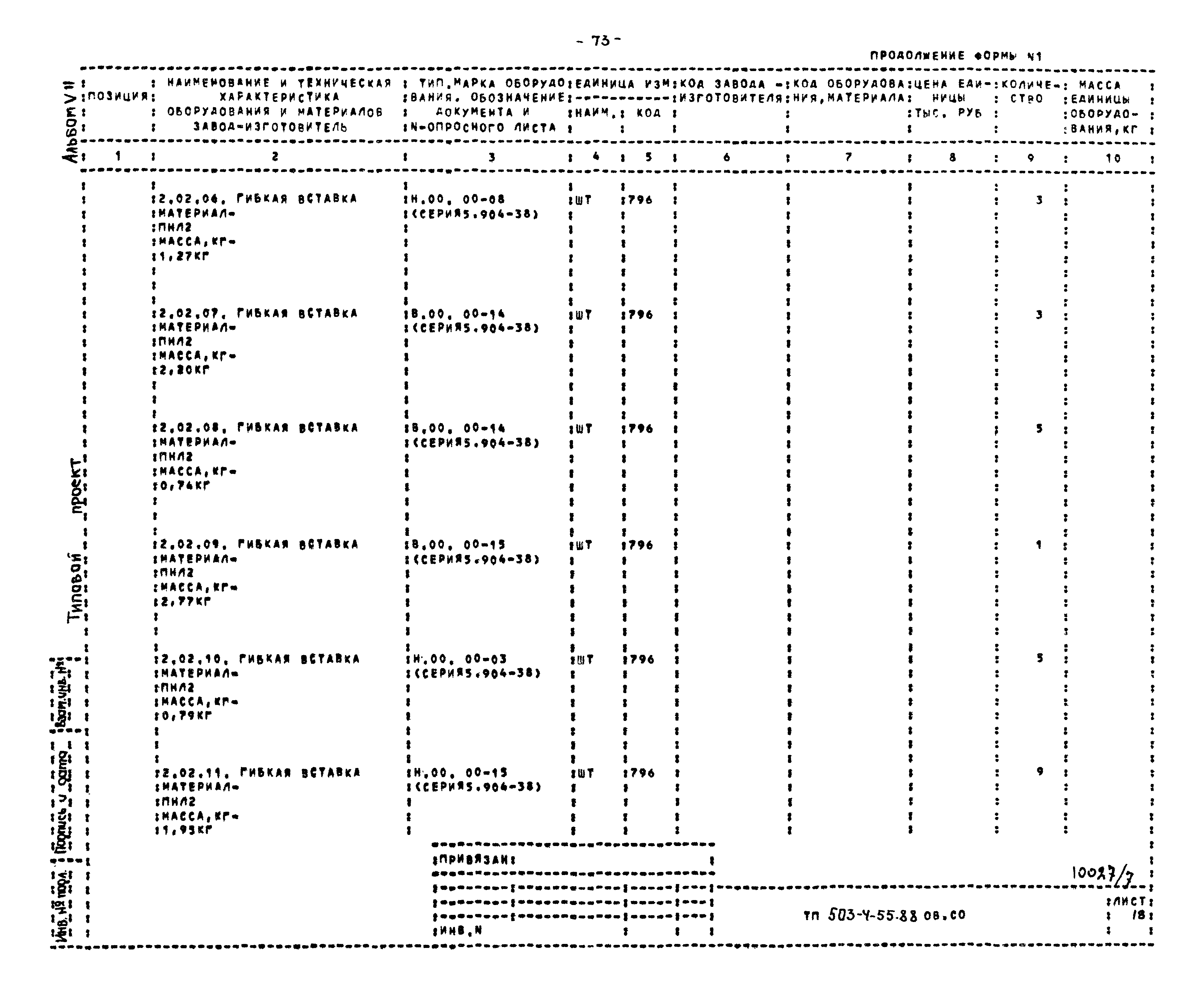 Типовой проект 503-4-55.88