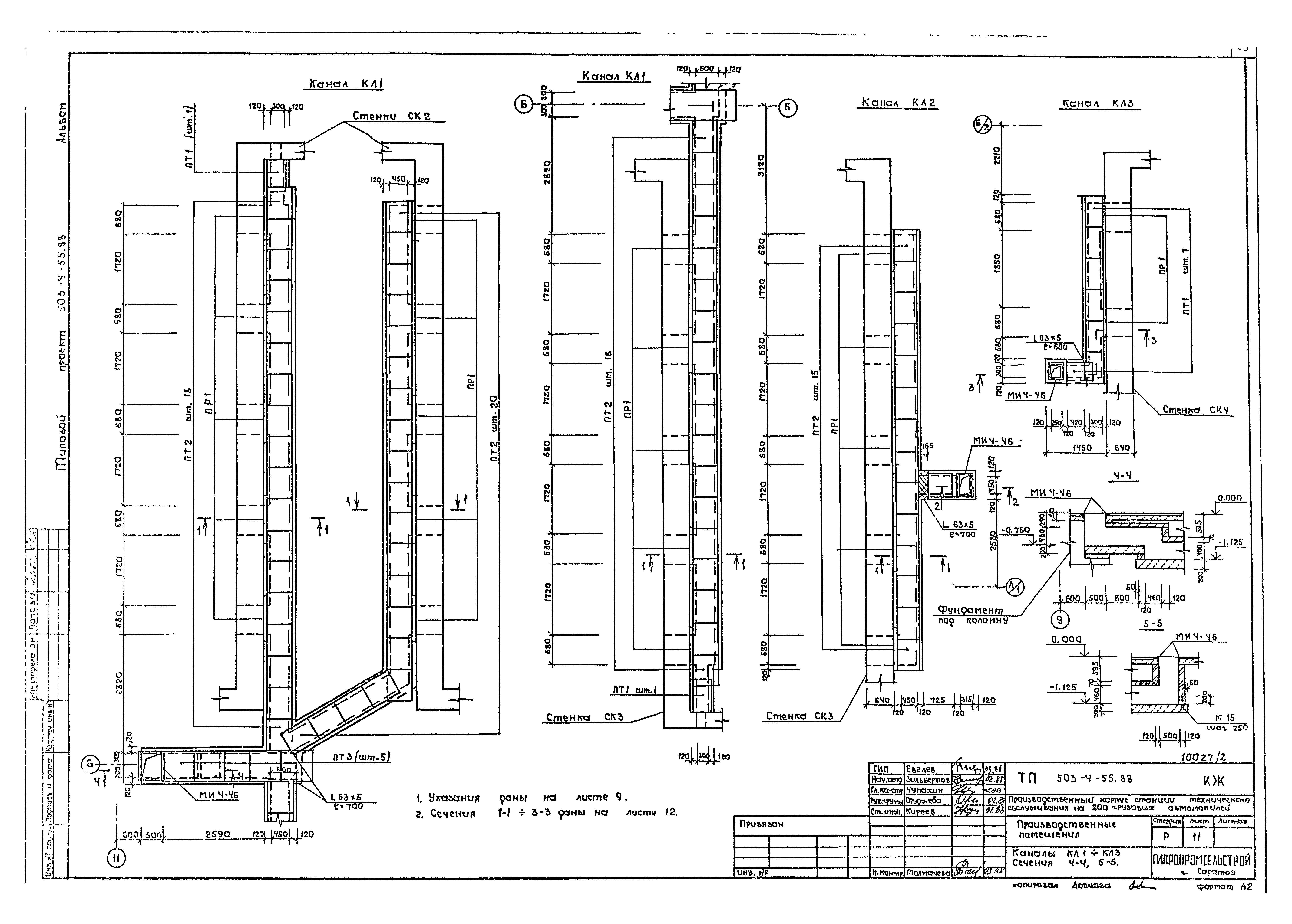 Типовой проект 503-4-55.88