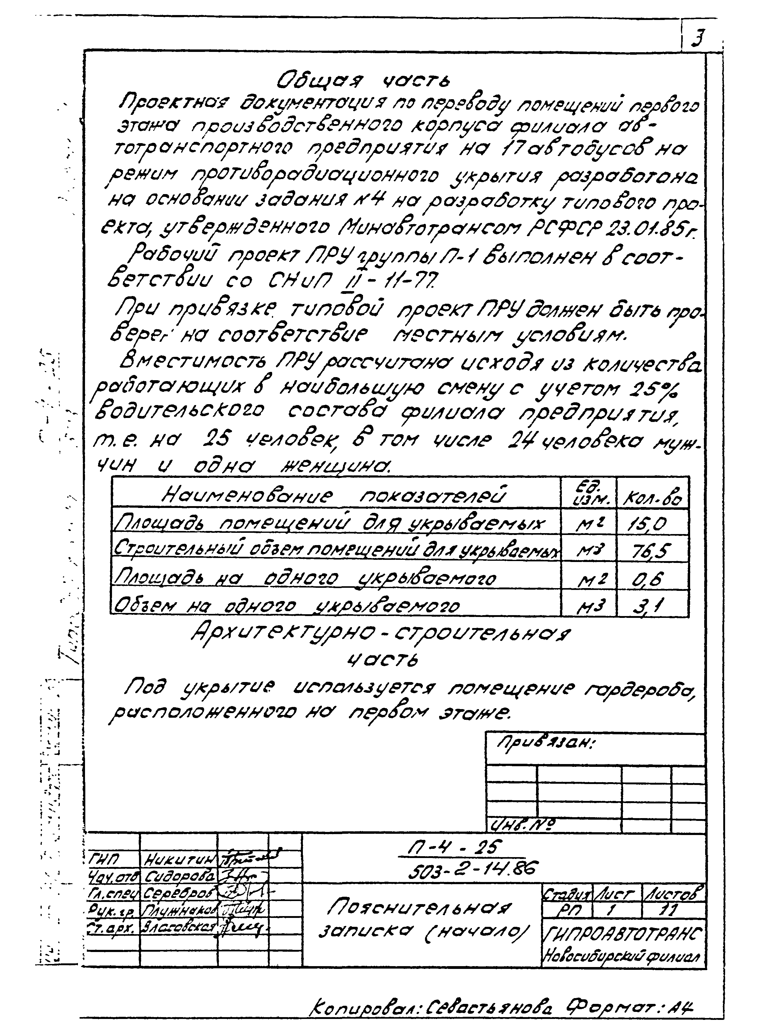 Типовой проект 503-2-14.86