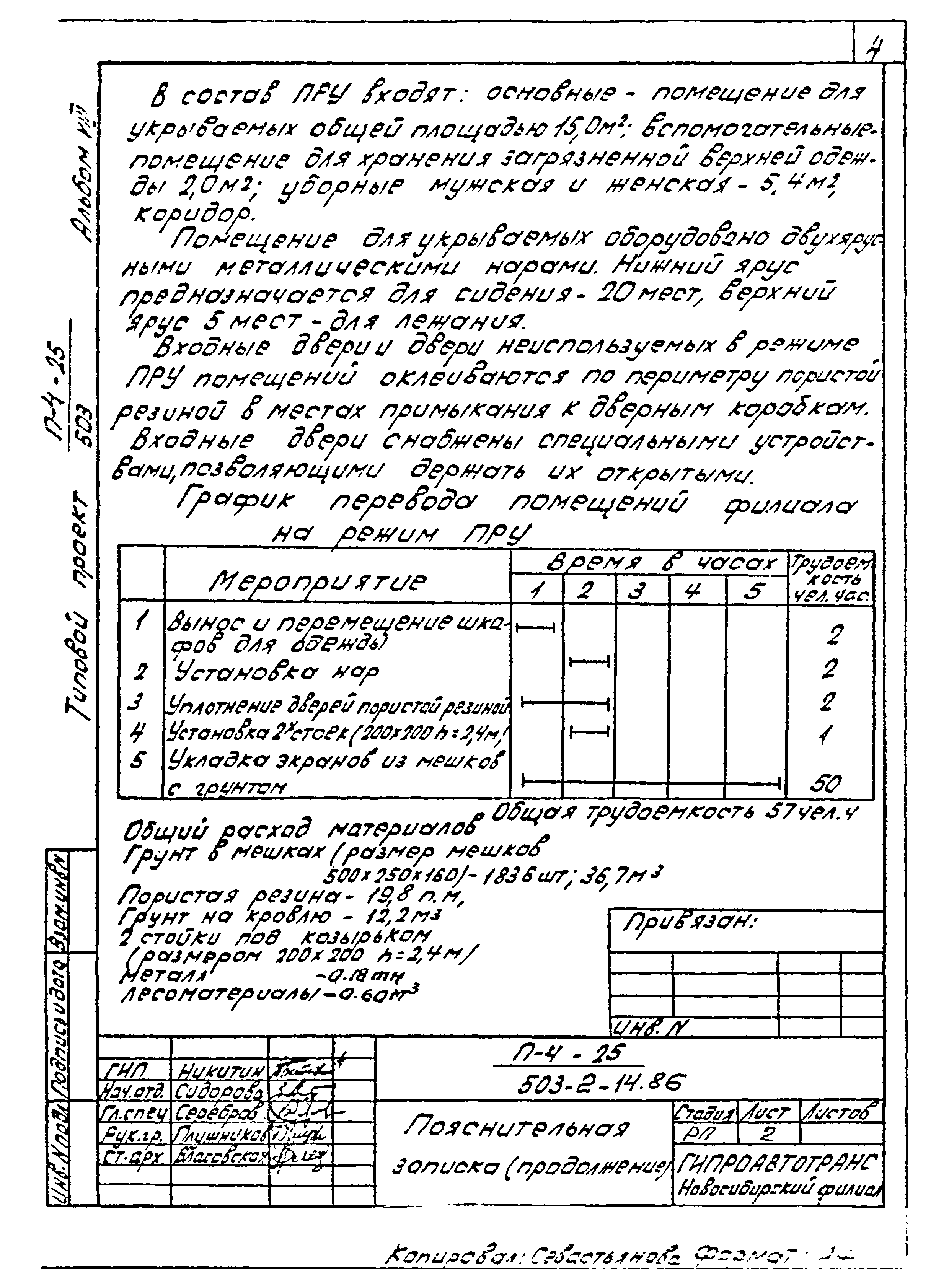 Типовой проект 503-2-14.86