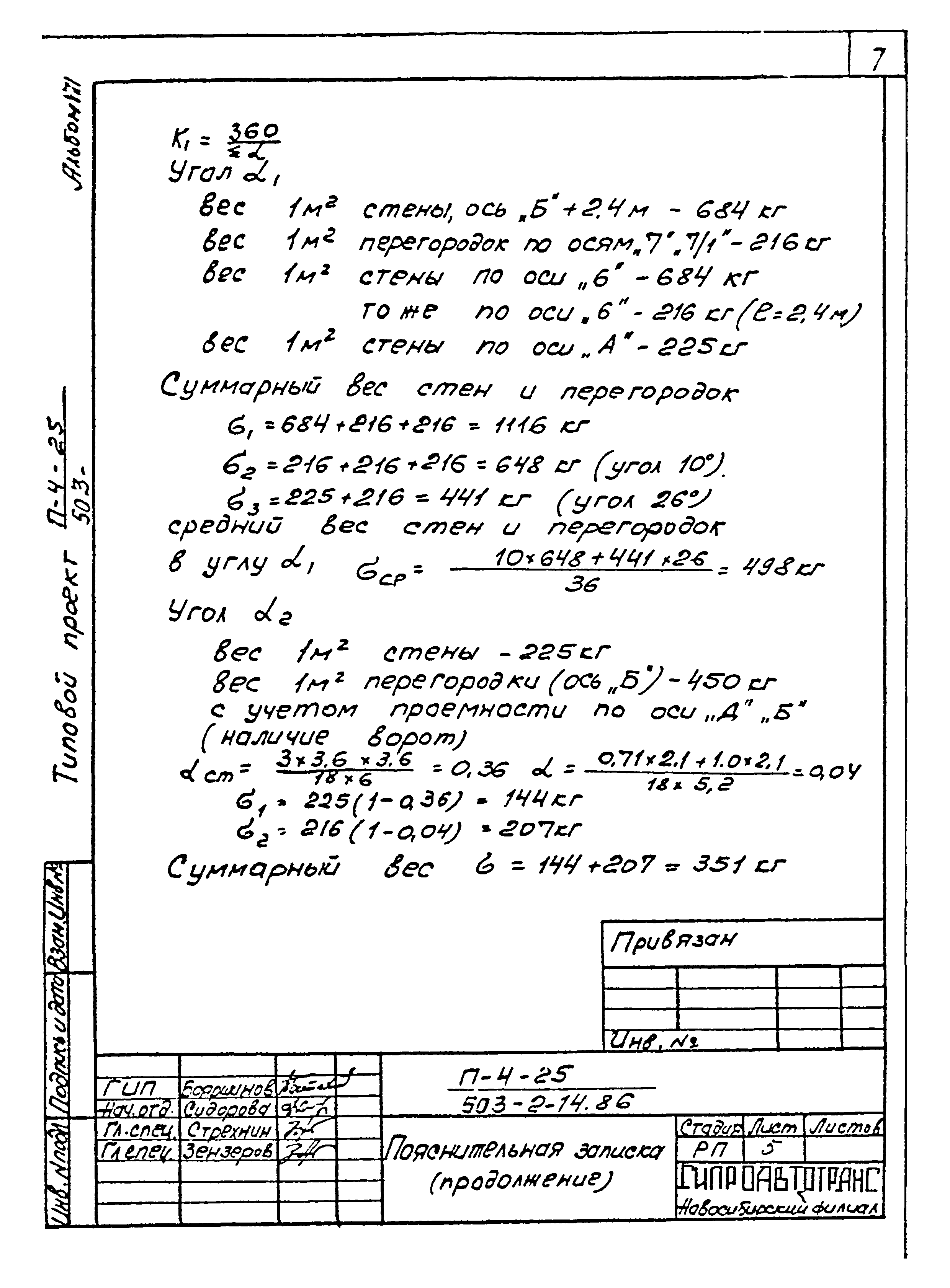 Типовой проект 503-2-14.86