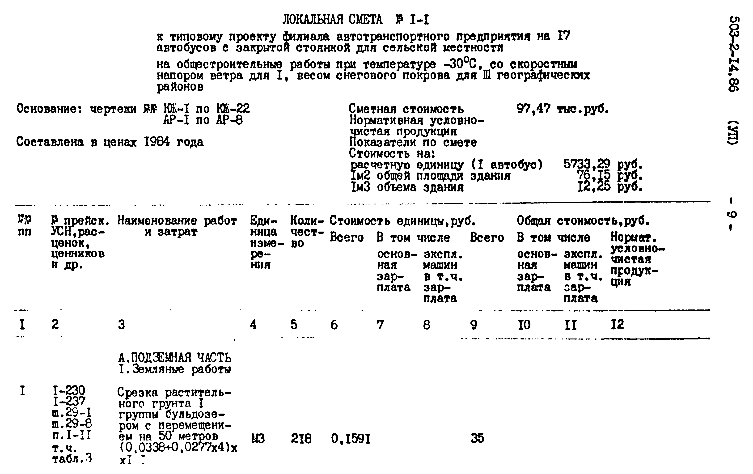 Типовой проект 503-2-14.86