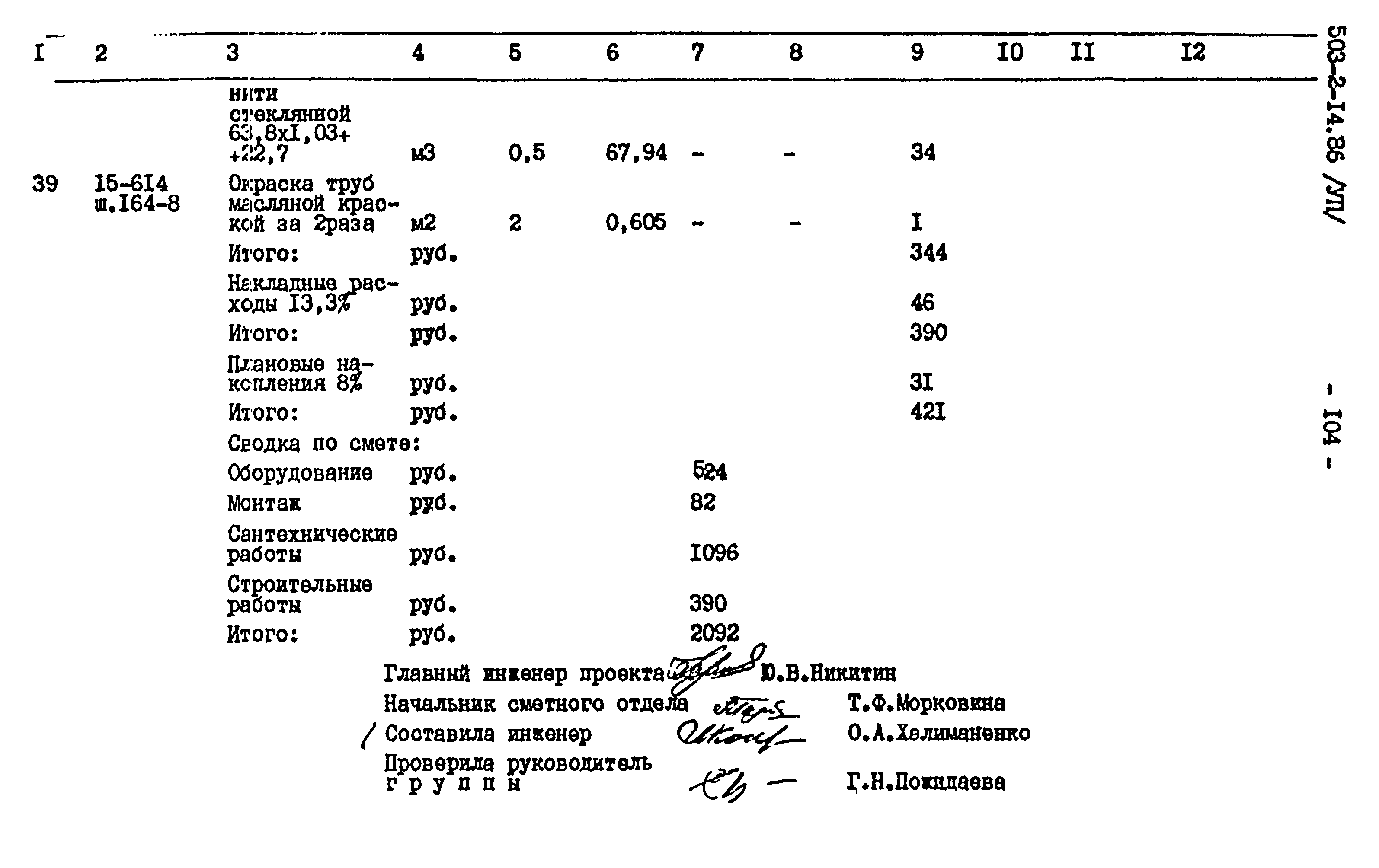 Типовой проект 503-2-14.86