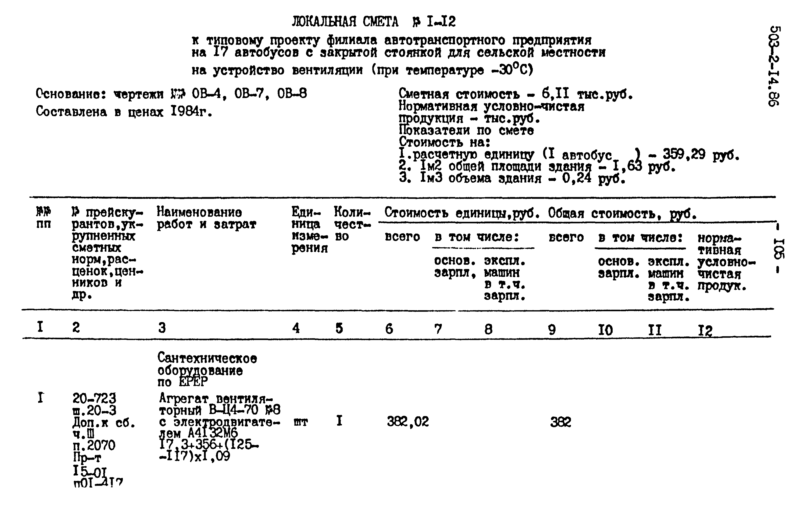 Типовой проект 503-2-14.86