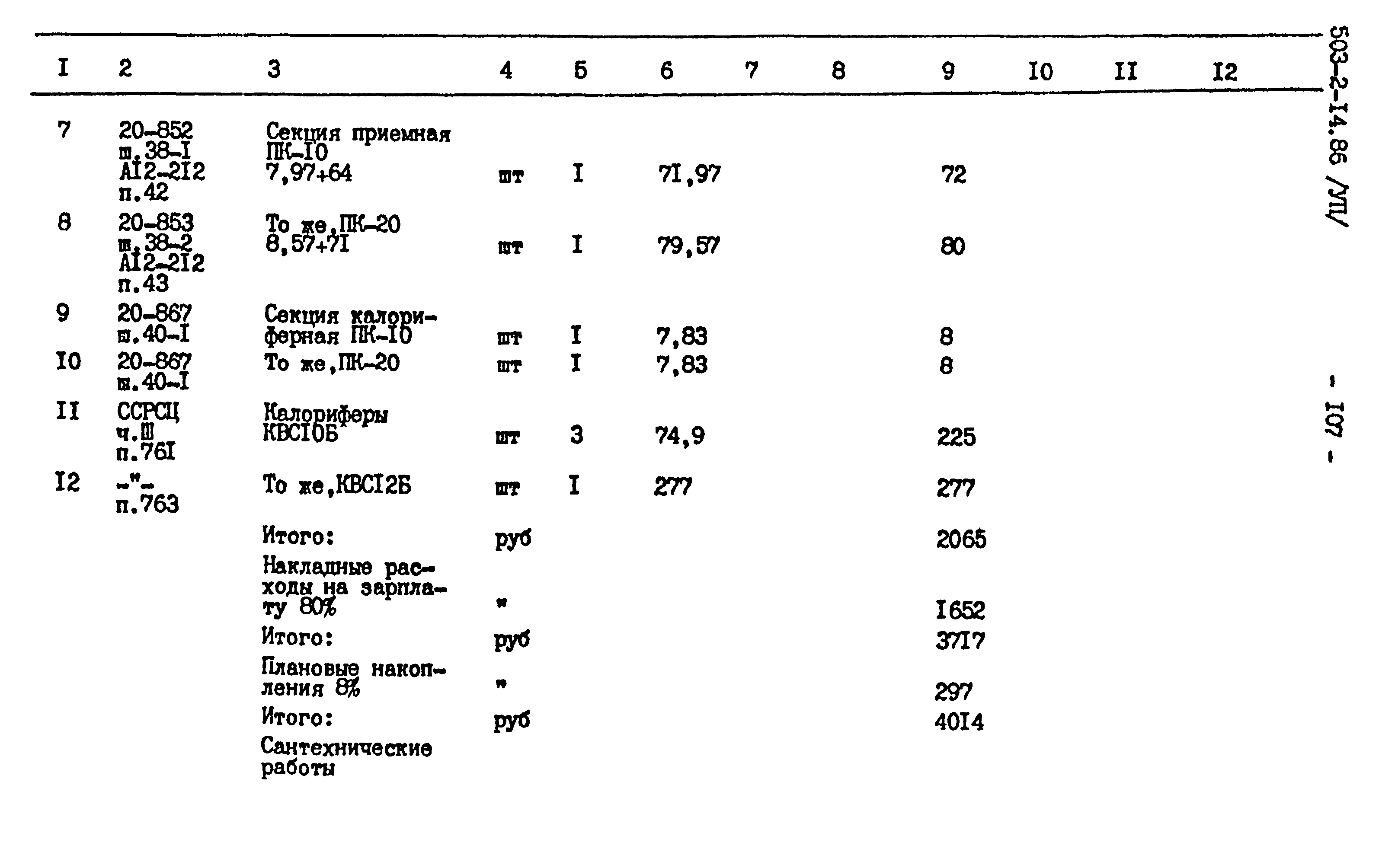 Типовой проект 503-2-14.86