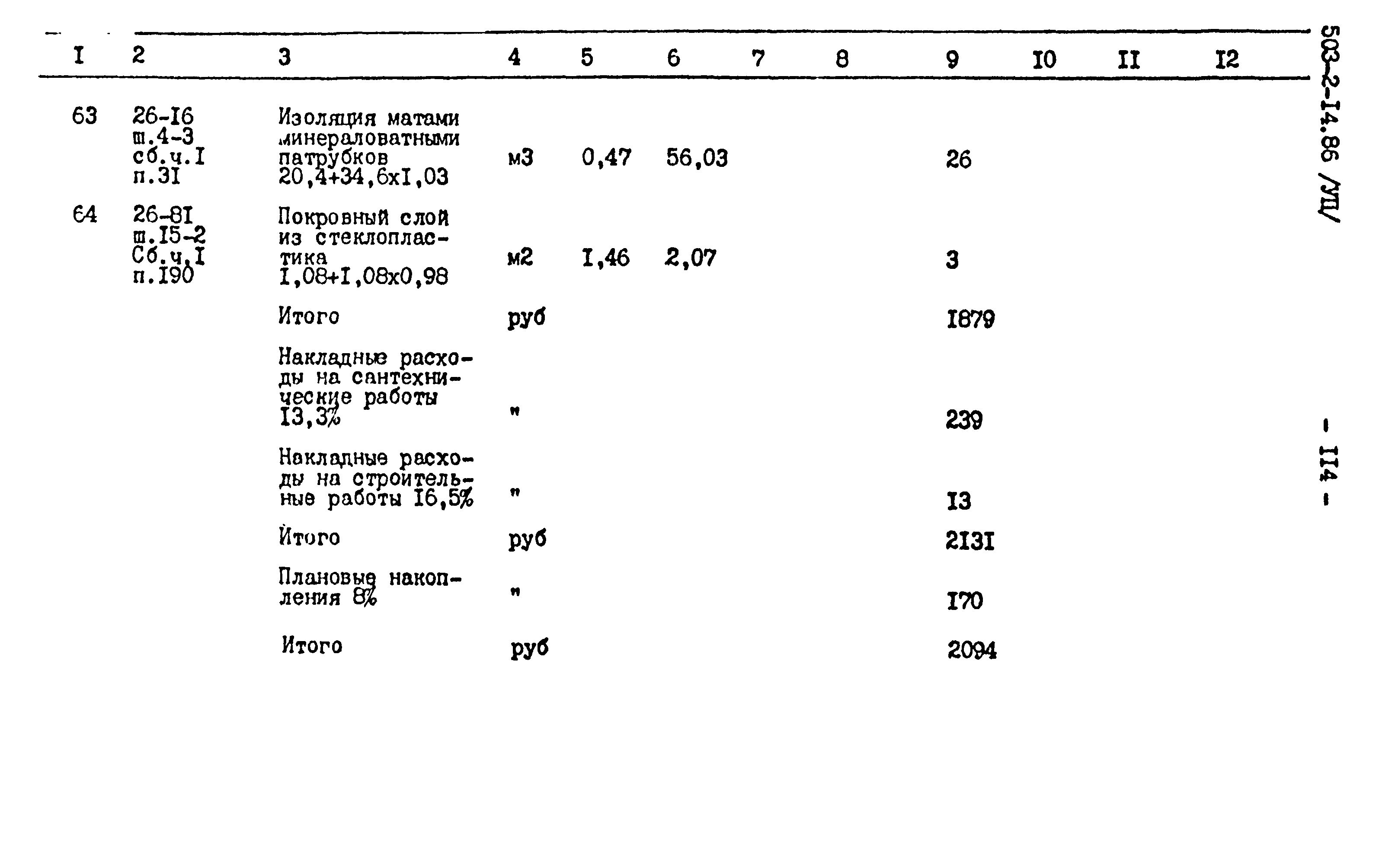 Типовой проект 503-2-14.86