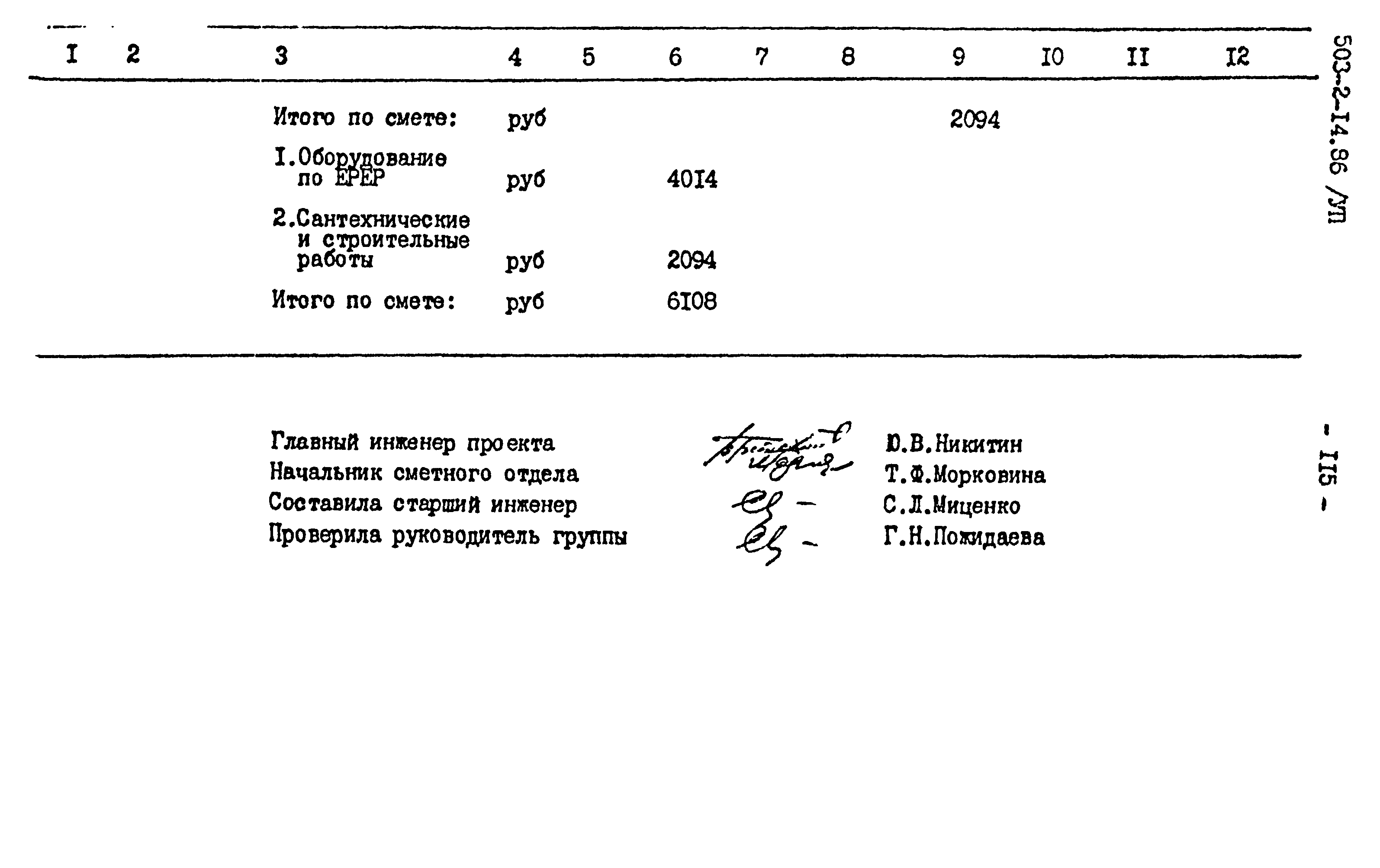 Типовой проект 503-2-14.86