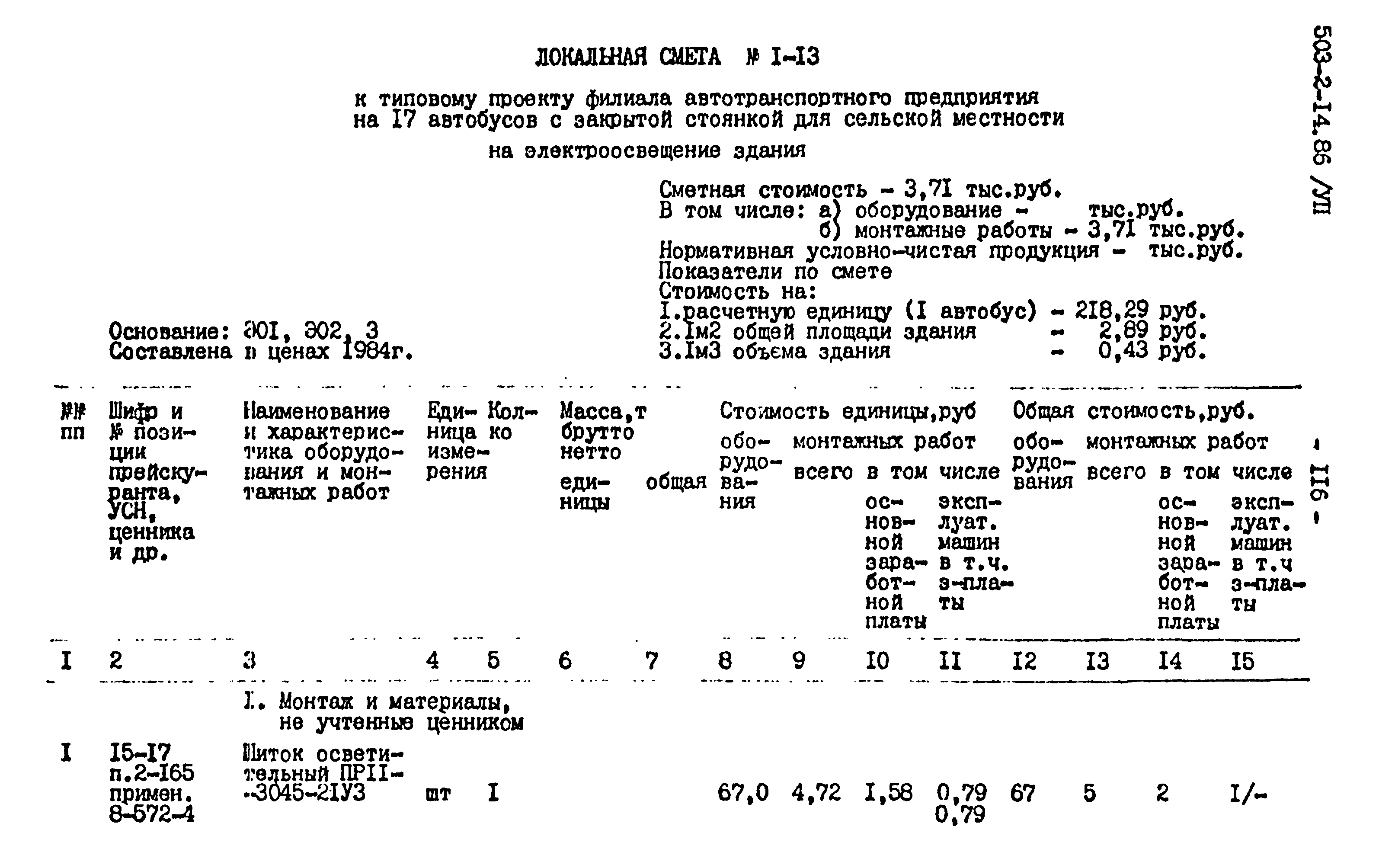 Типовой проект 503-2-14.86