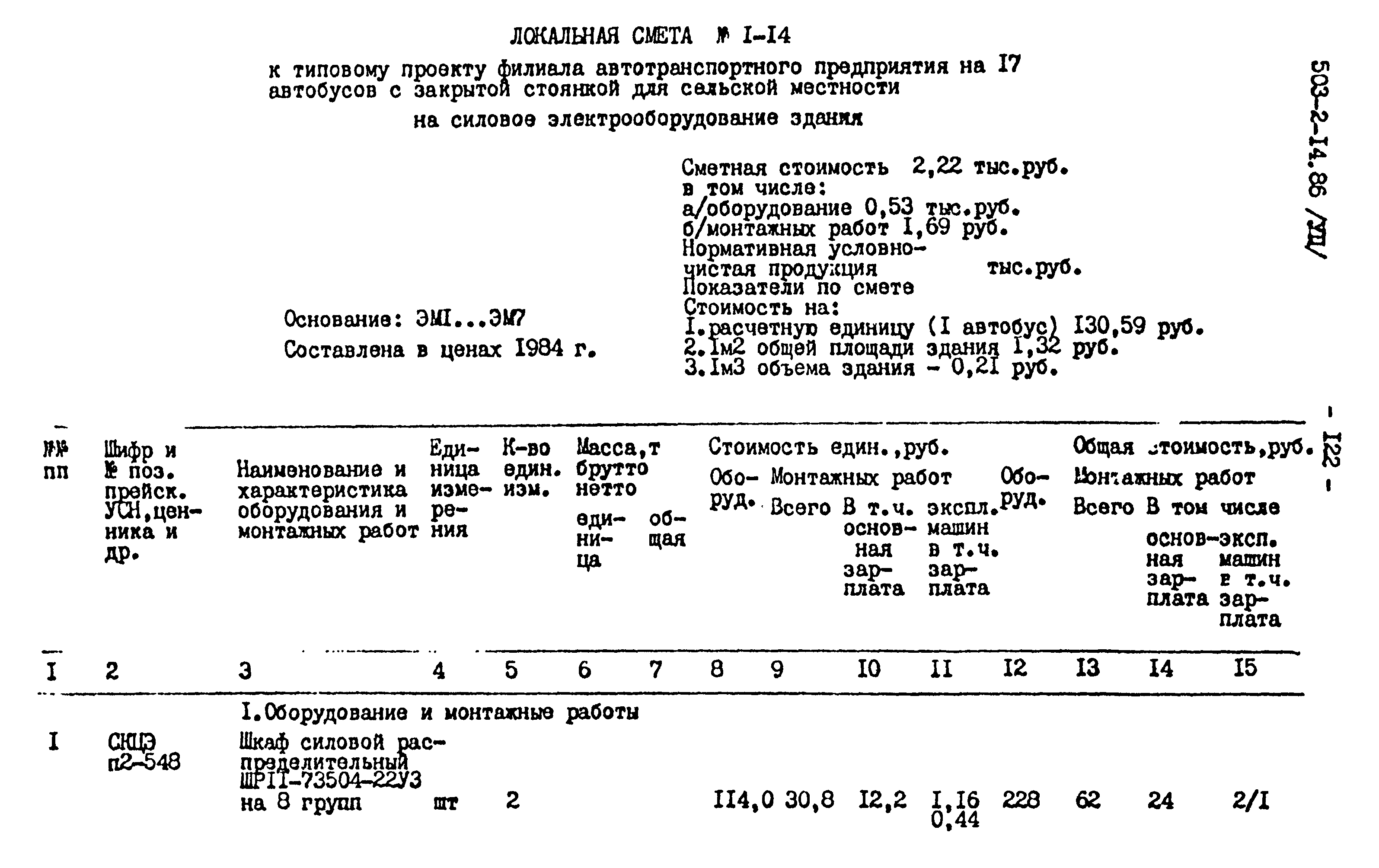 Типовой проект 503-2-14.86