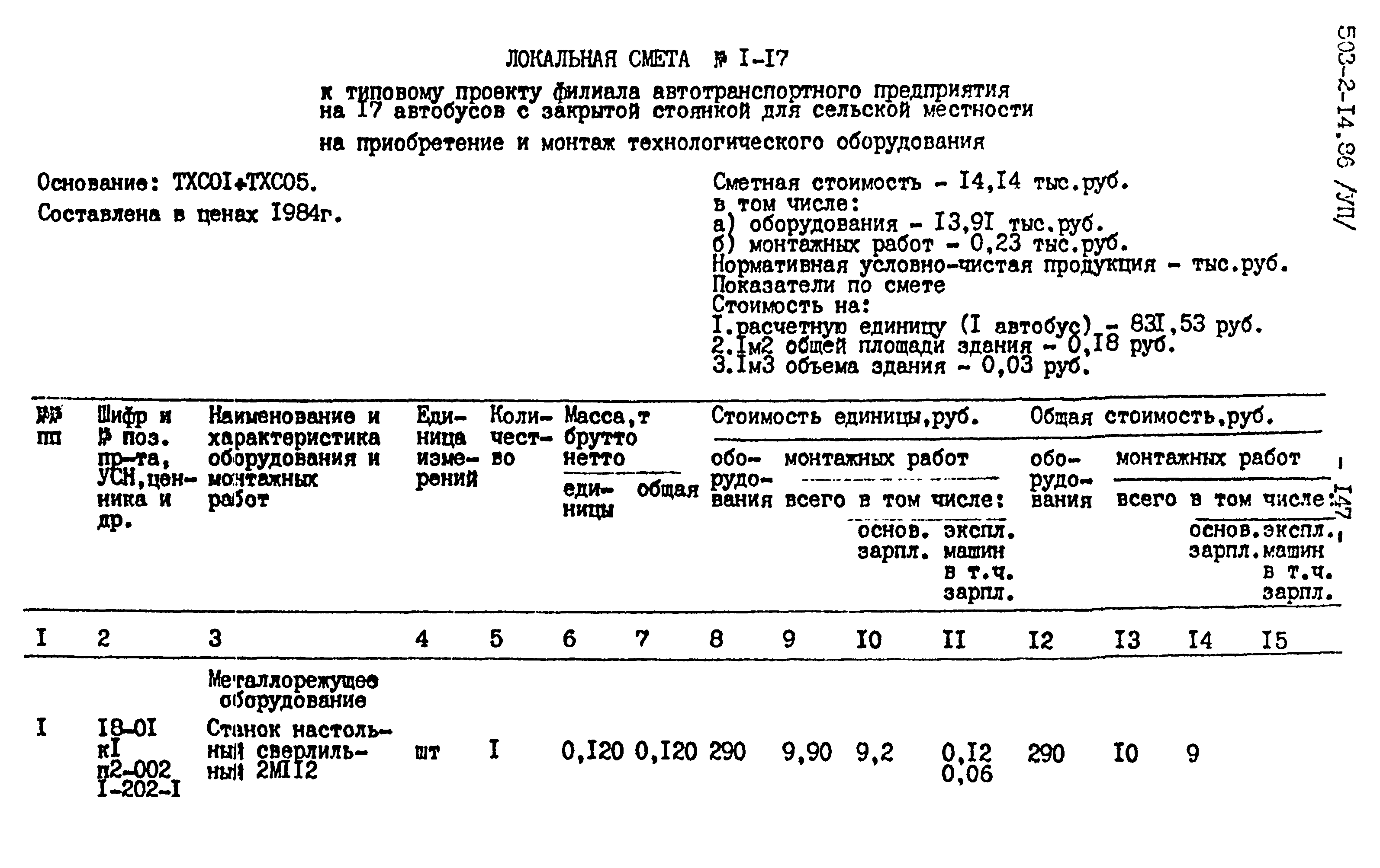 Типовой проект 503-2-14.86