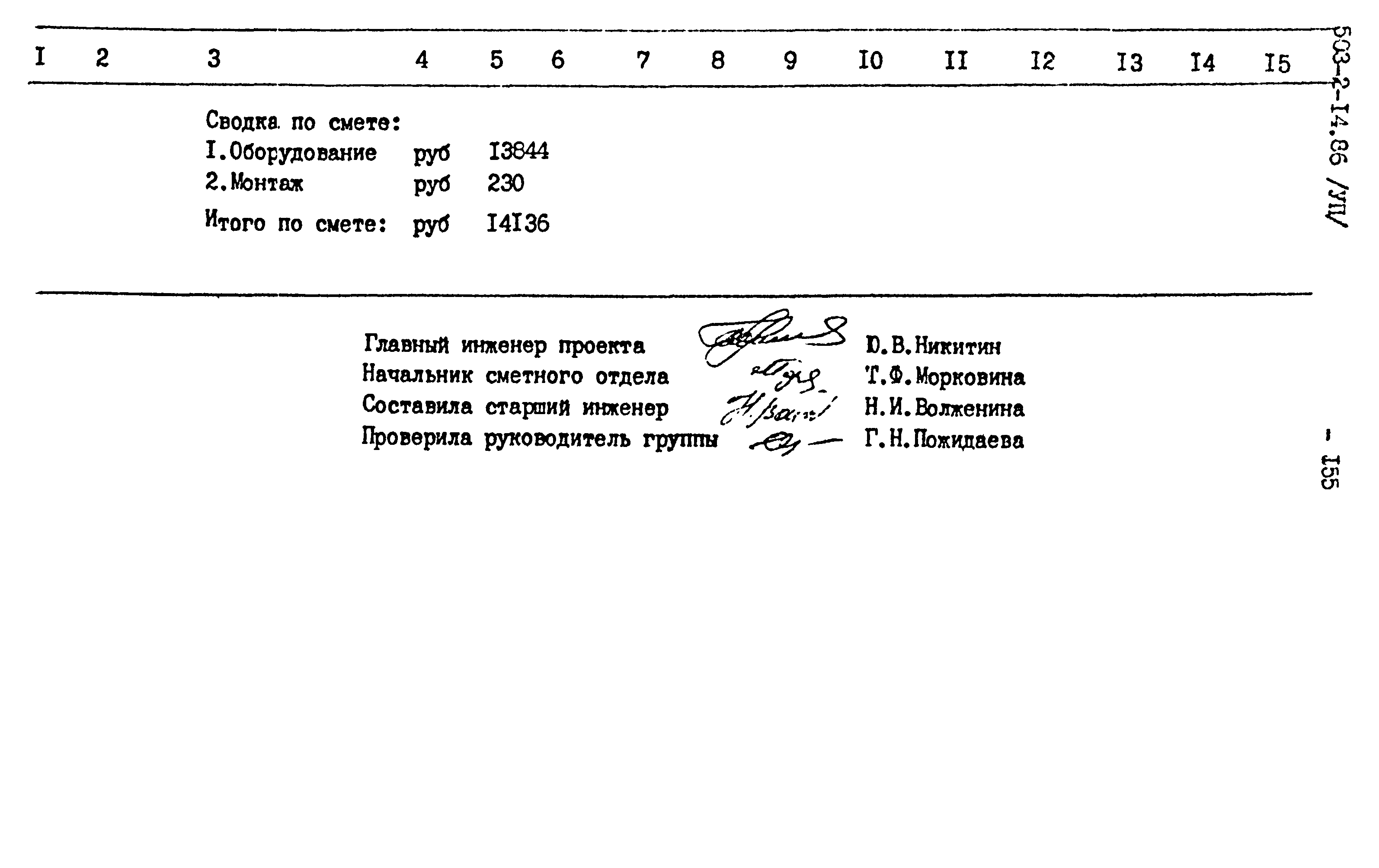 Типовой проект 503-2-14.86