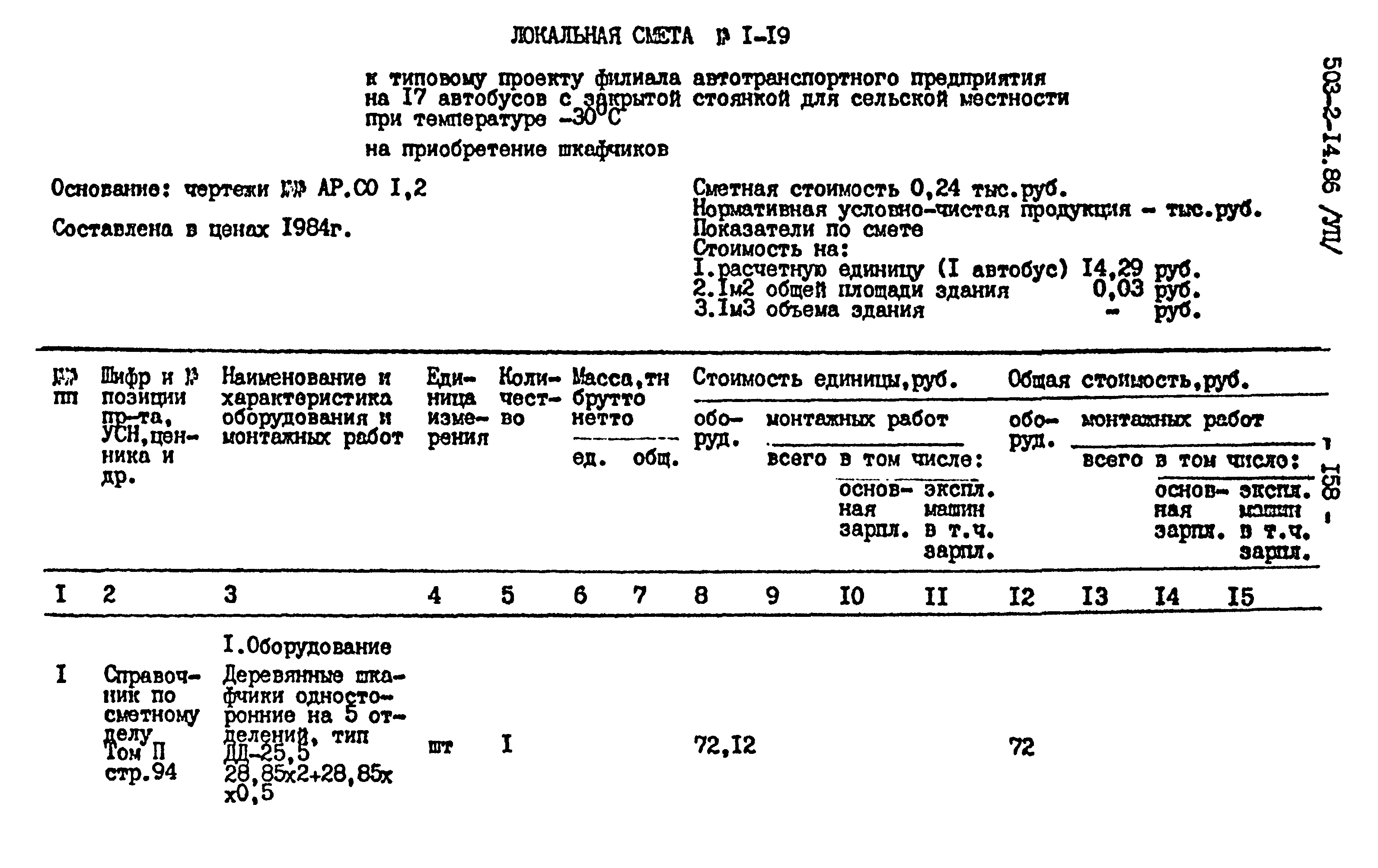 Типовой проект 503-2-14.86