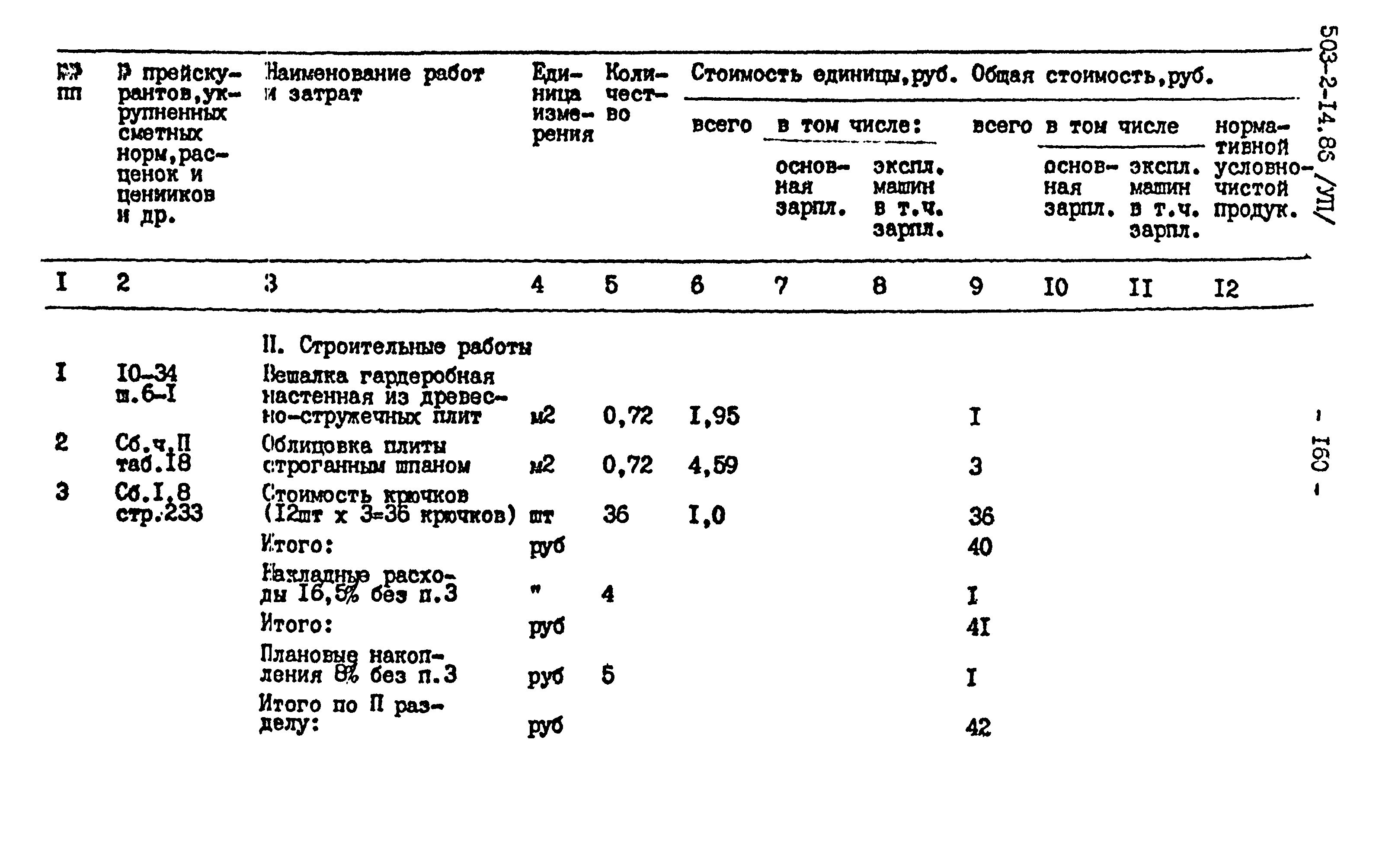 Типовой проект 503-2-14.86