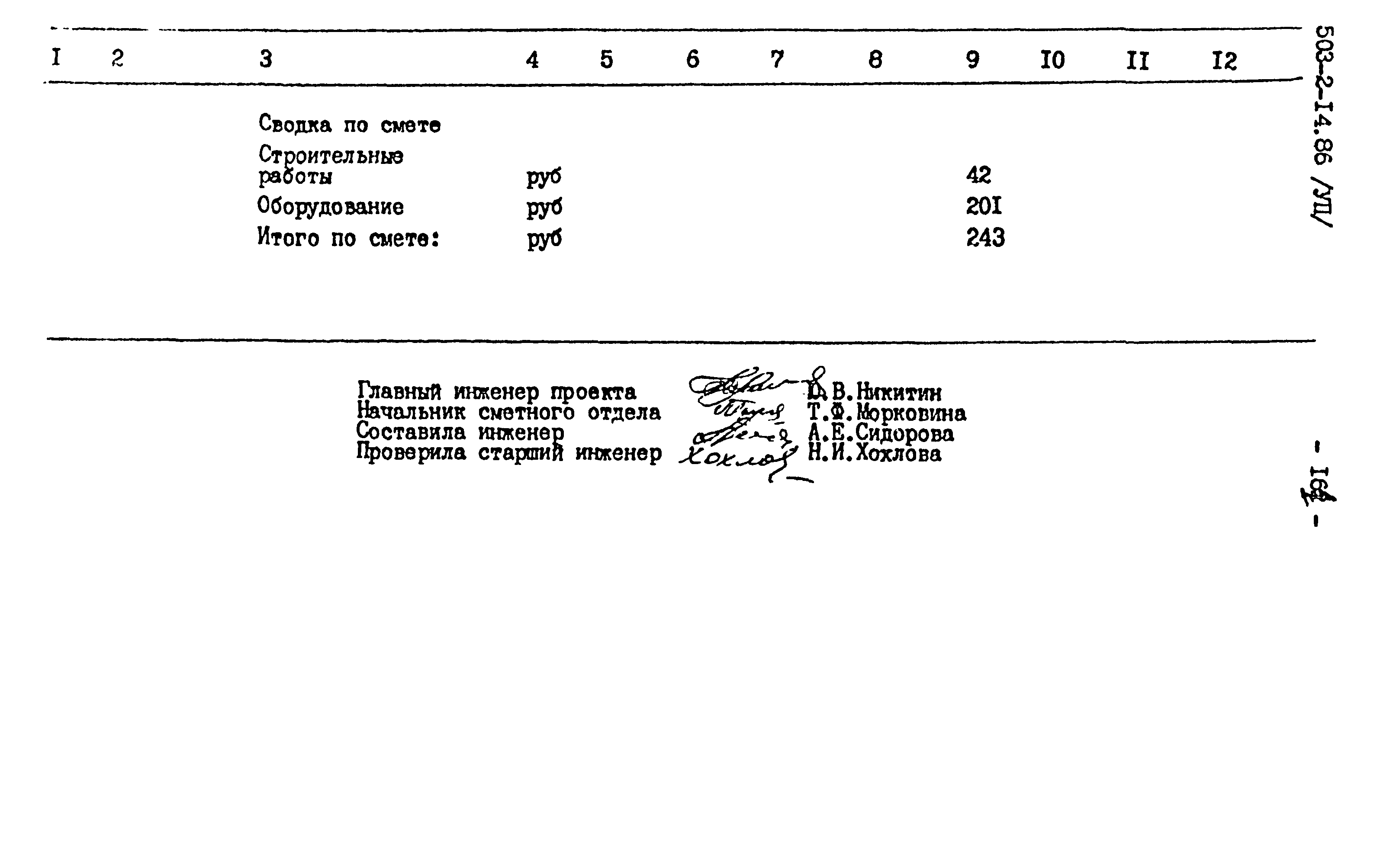 Типовой проект 503-2-14.86