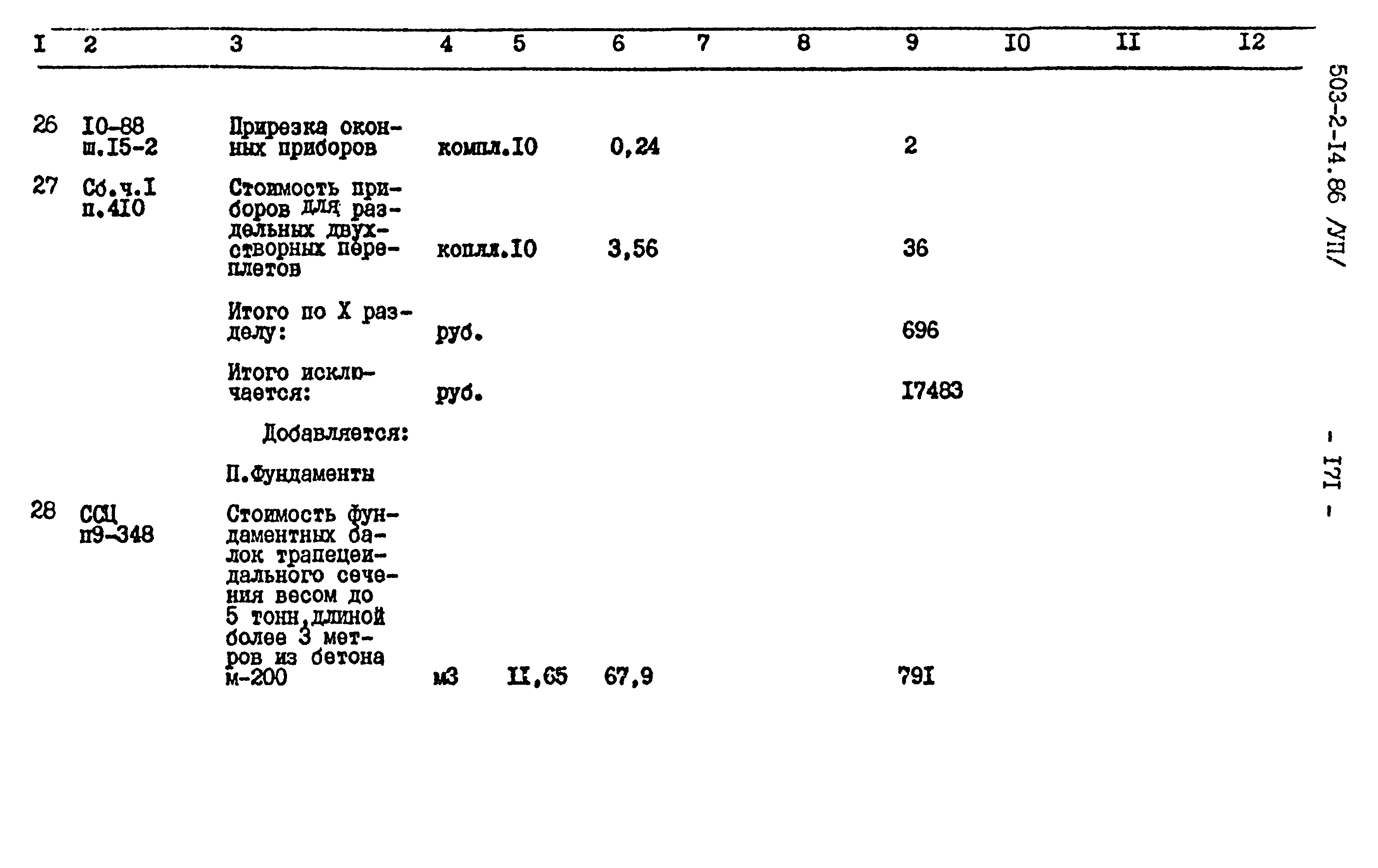 Типовой проект 503-2-14.86