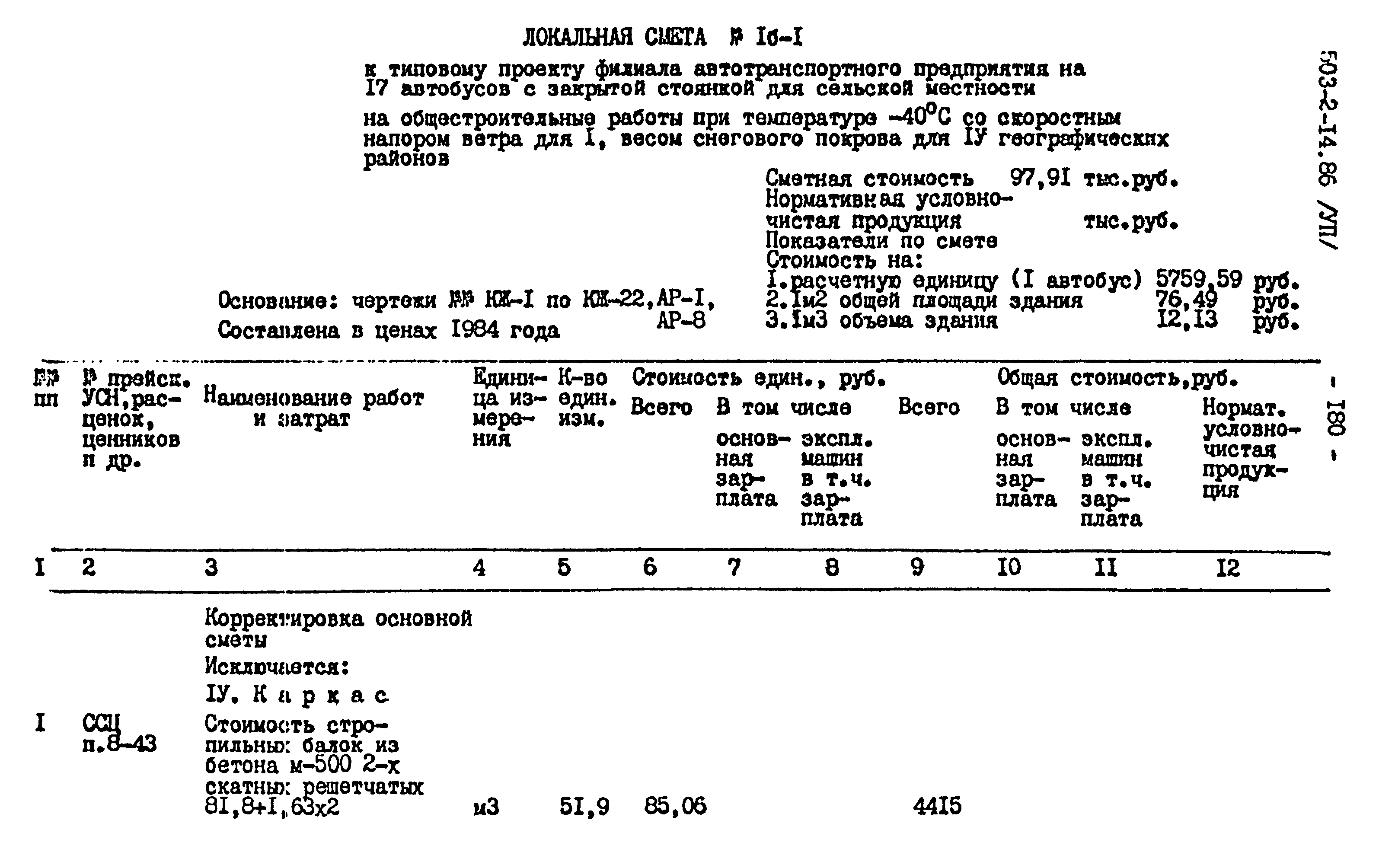 Типовой проект 503-2-14.86