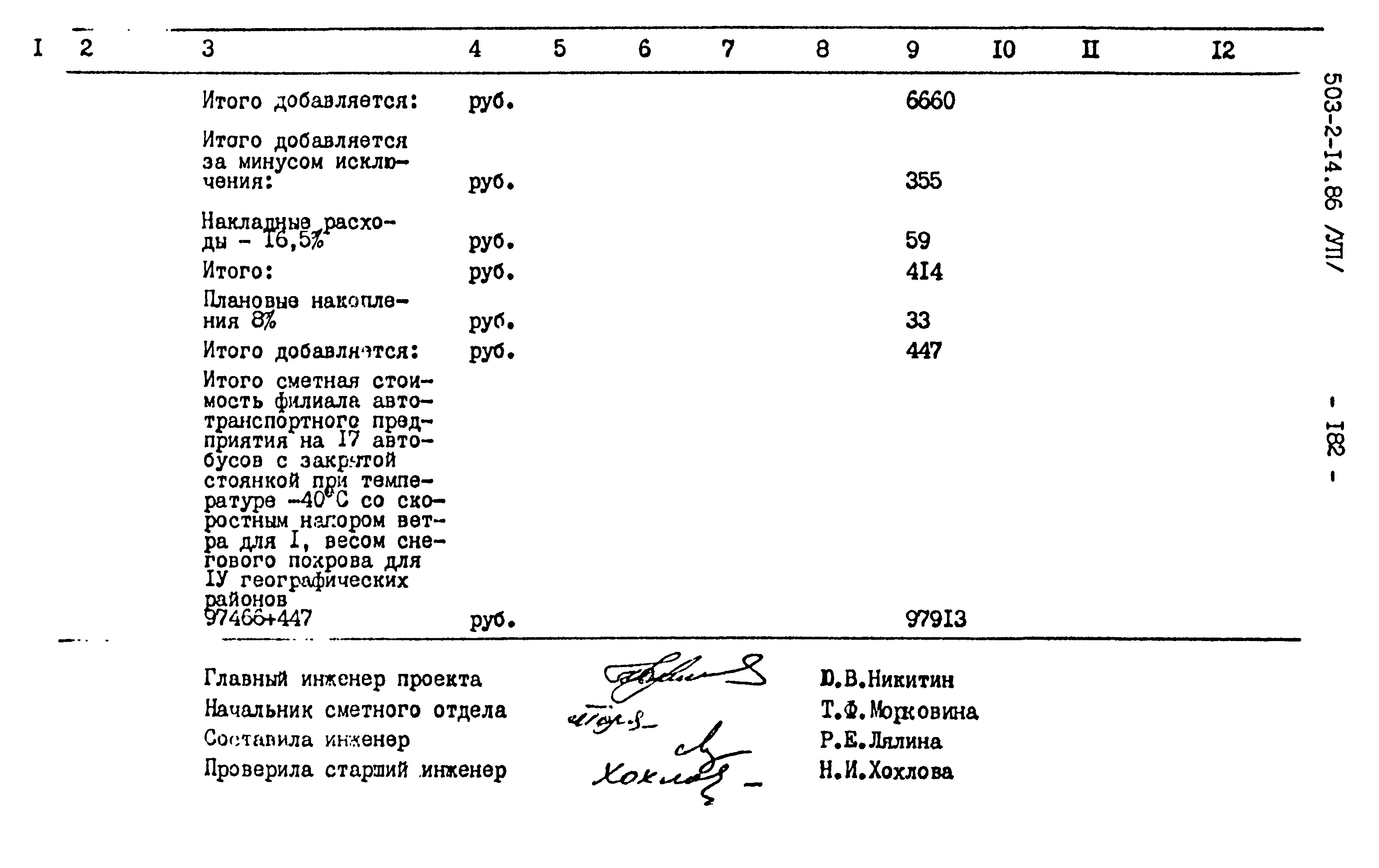 Типовой проект 503-2-14.86