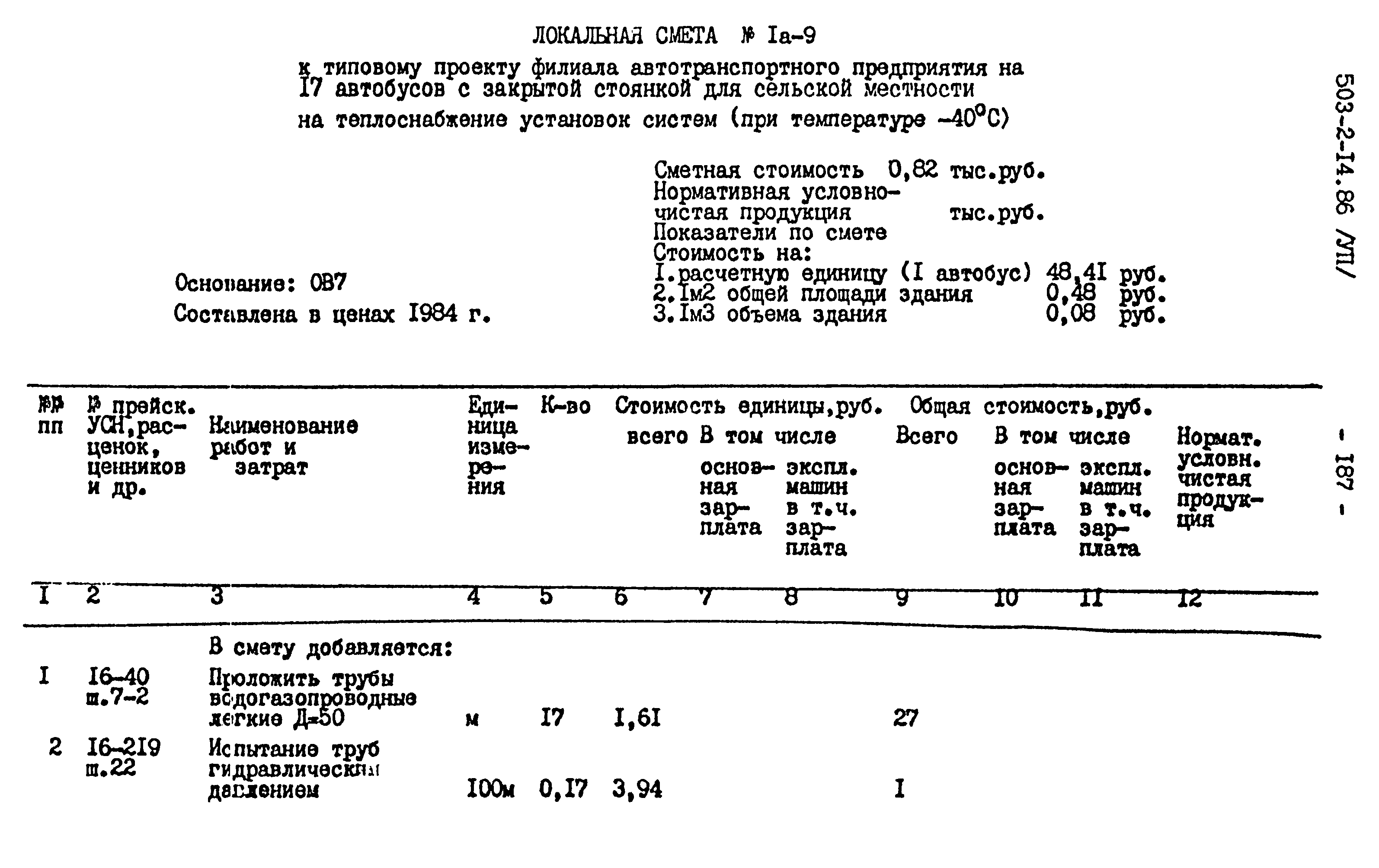 Типовой проект 503-2-14.86