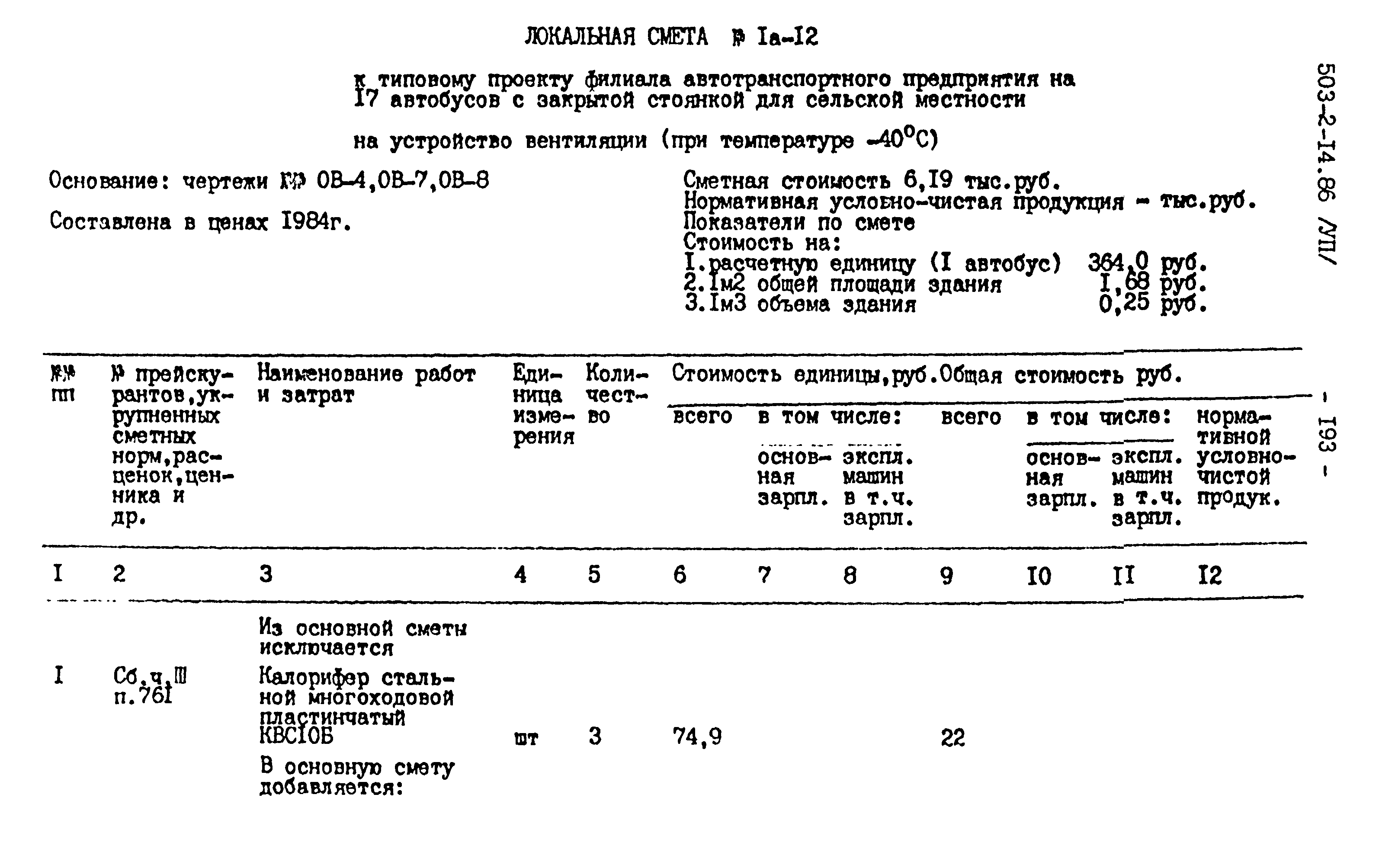 Типовой проект 503-2-14.86