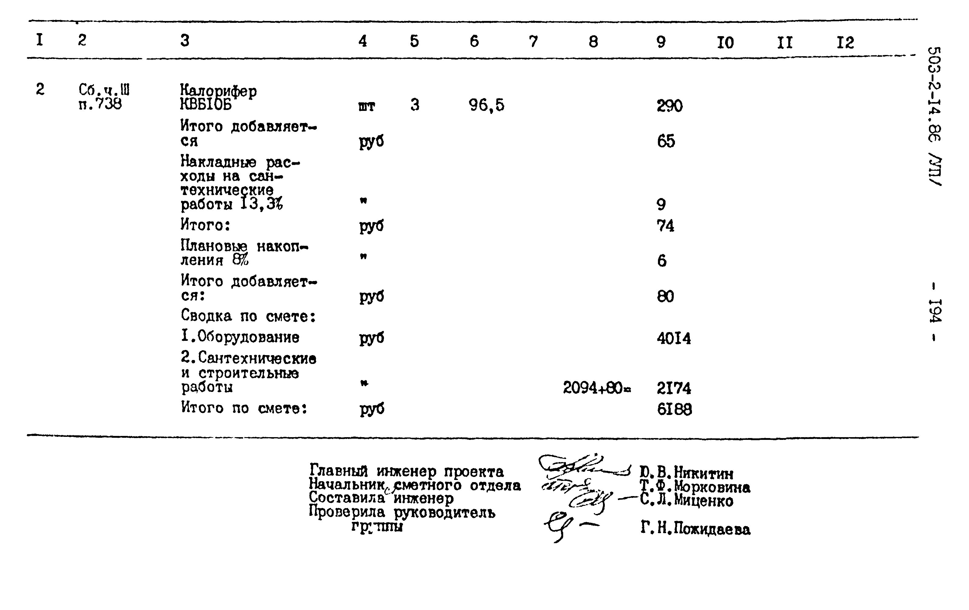 Типовой проект 503-2-14.86