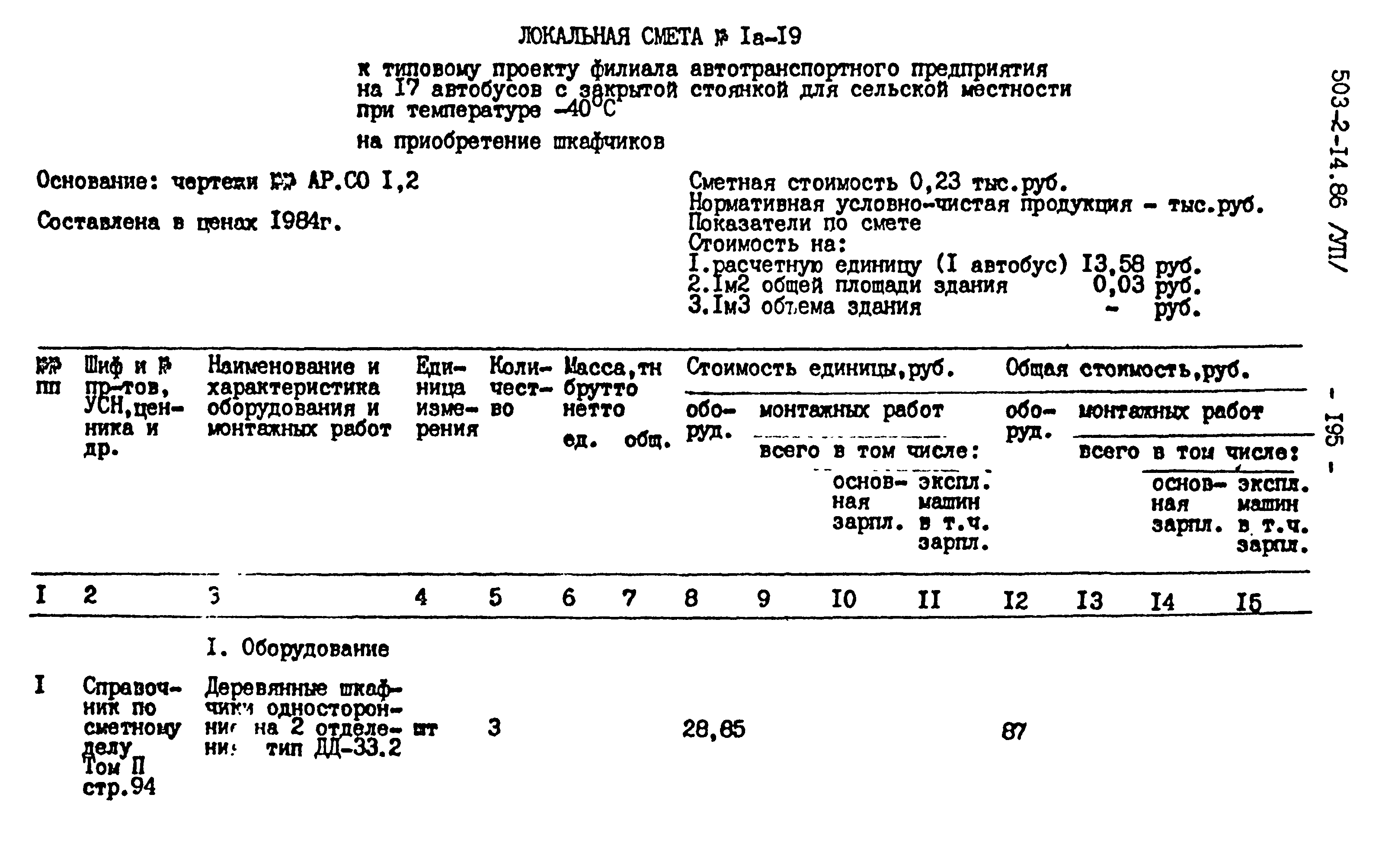 Типовой проект 503-2-14.86