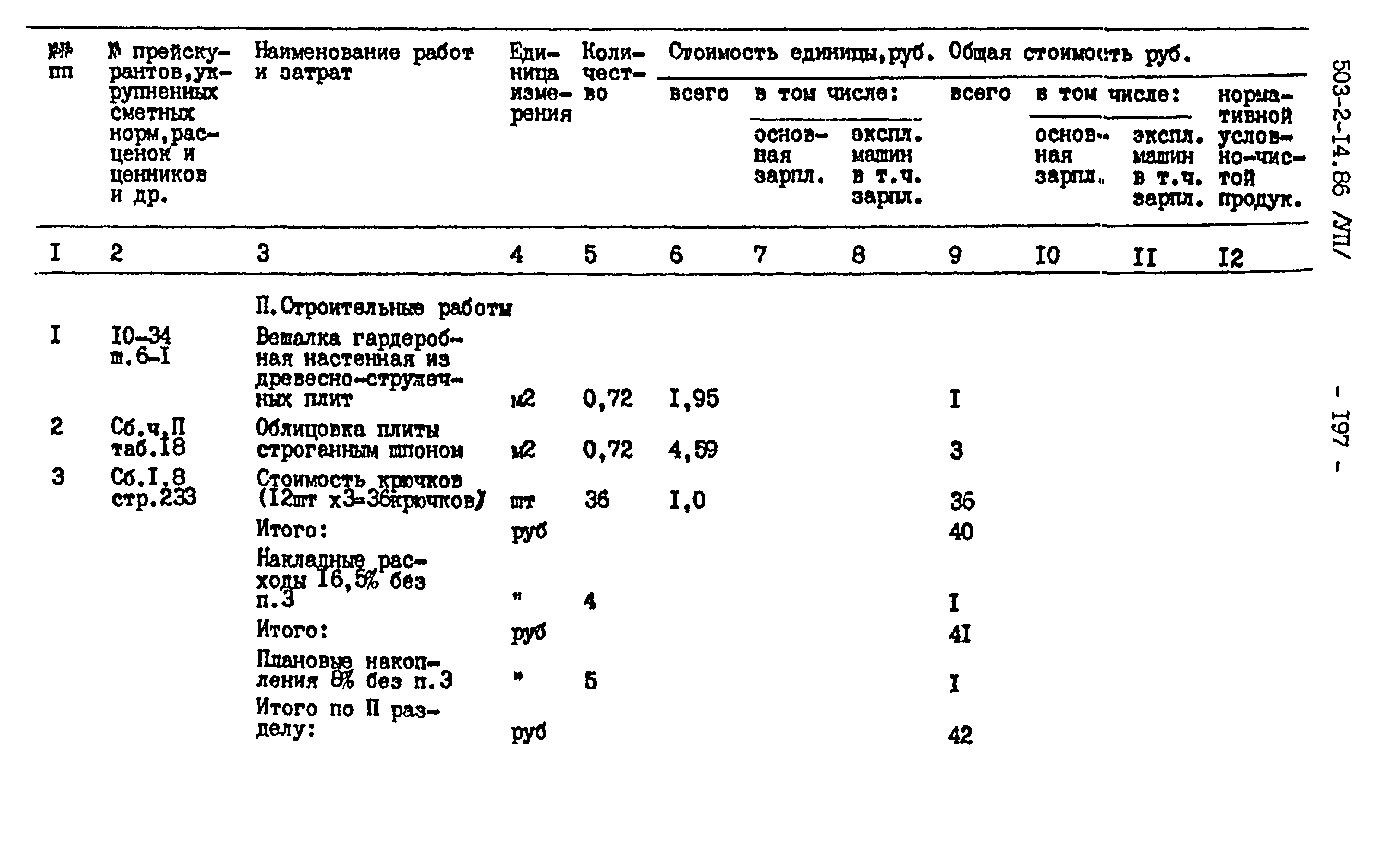 Типовой проект 503-2-14.86