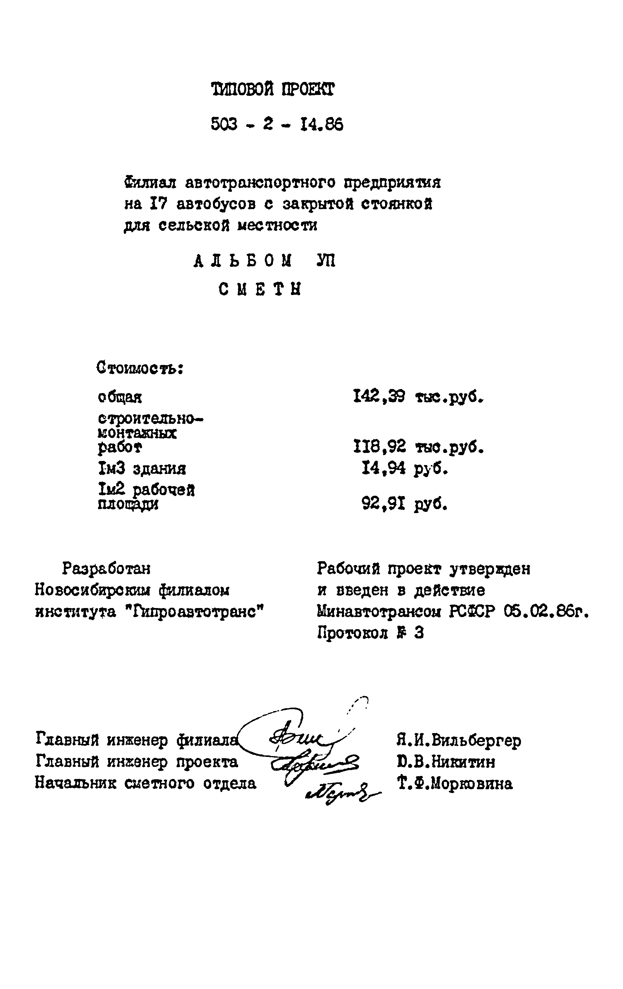 Типовой проект 503-2-14.86