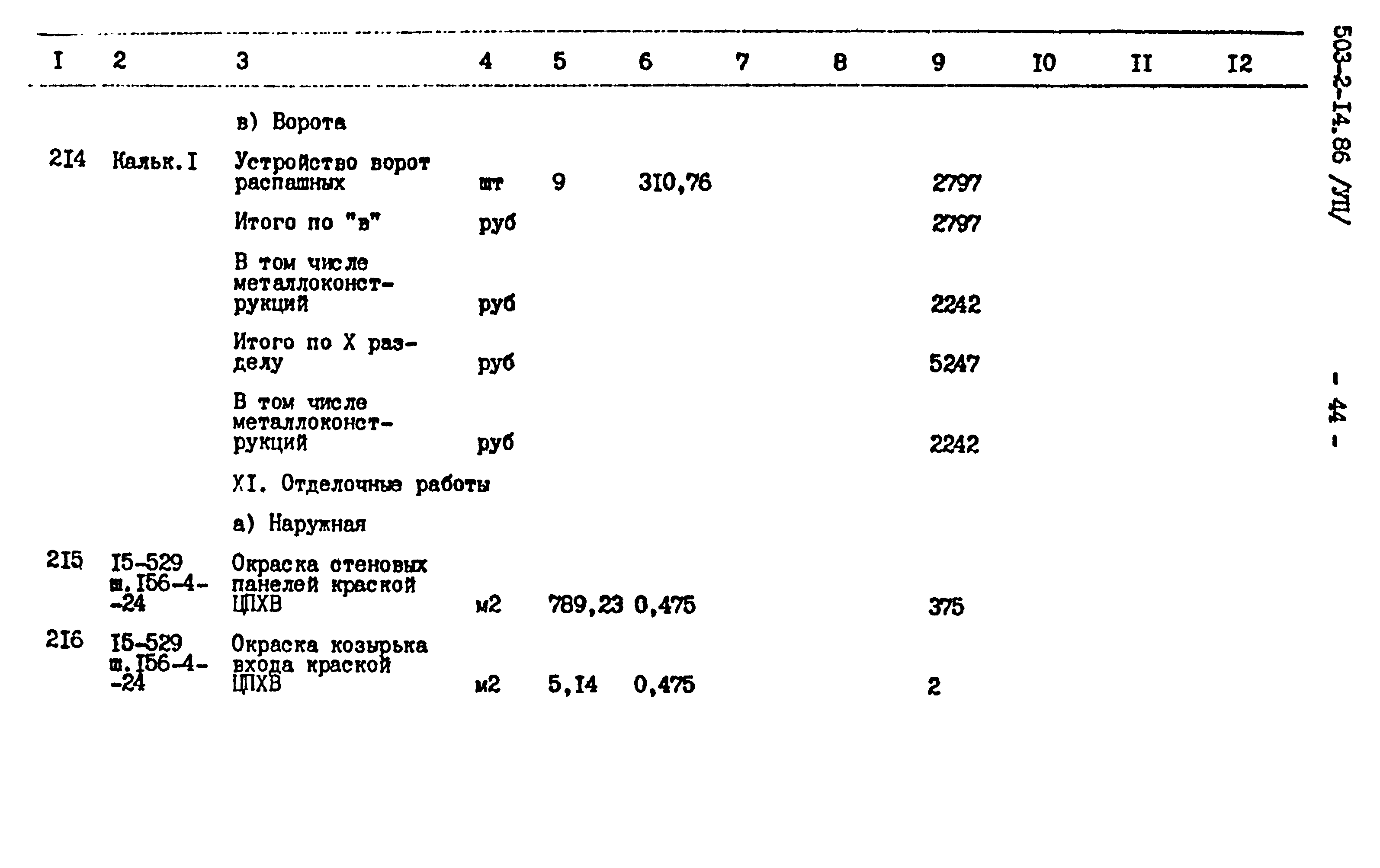 Типовой проект 503-2-14.86