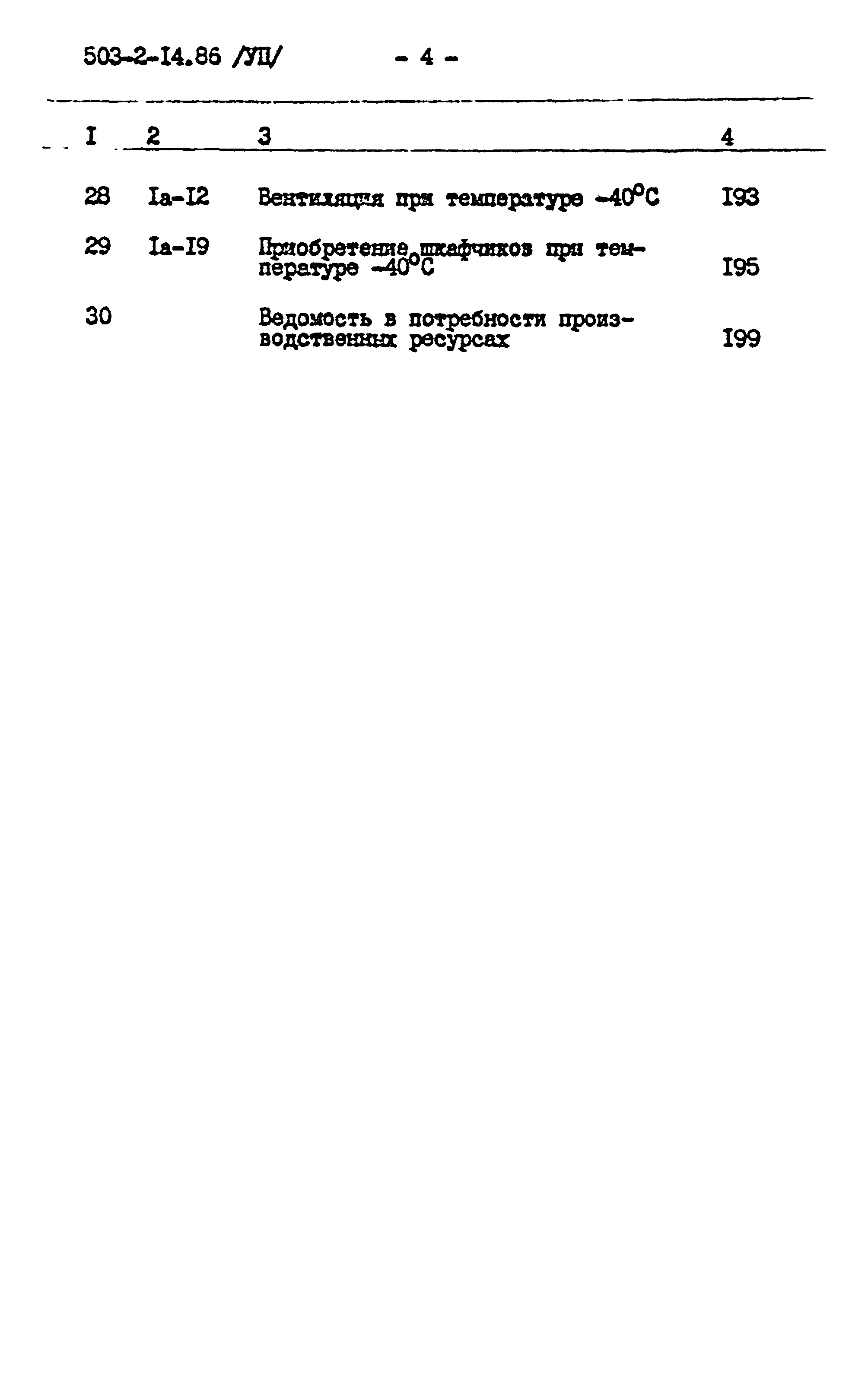 Типовой проект 503-2-14.86