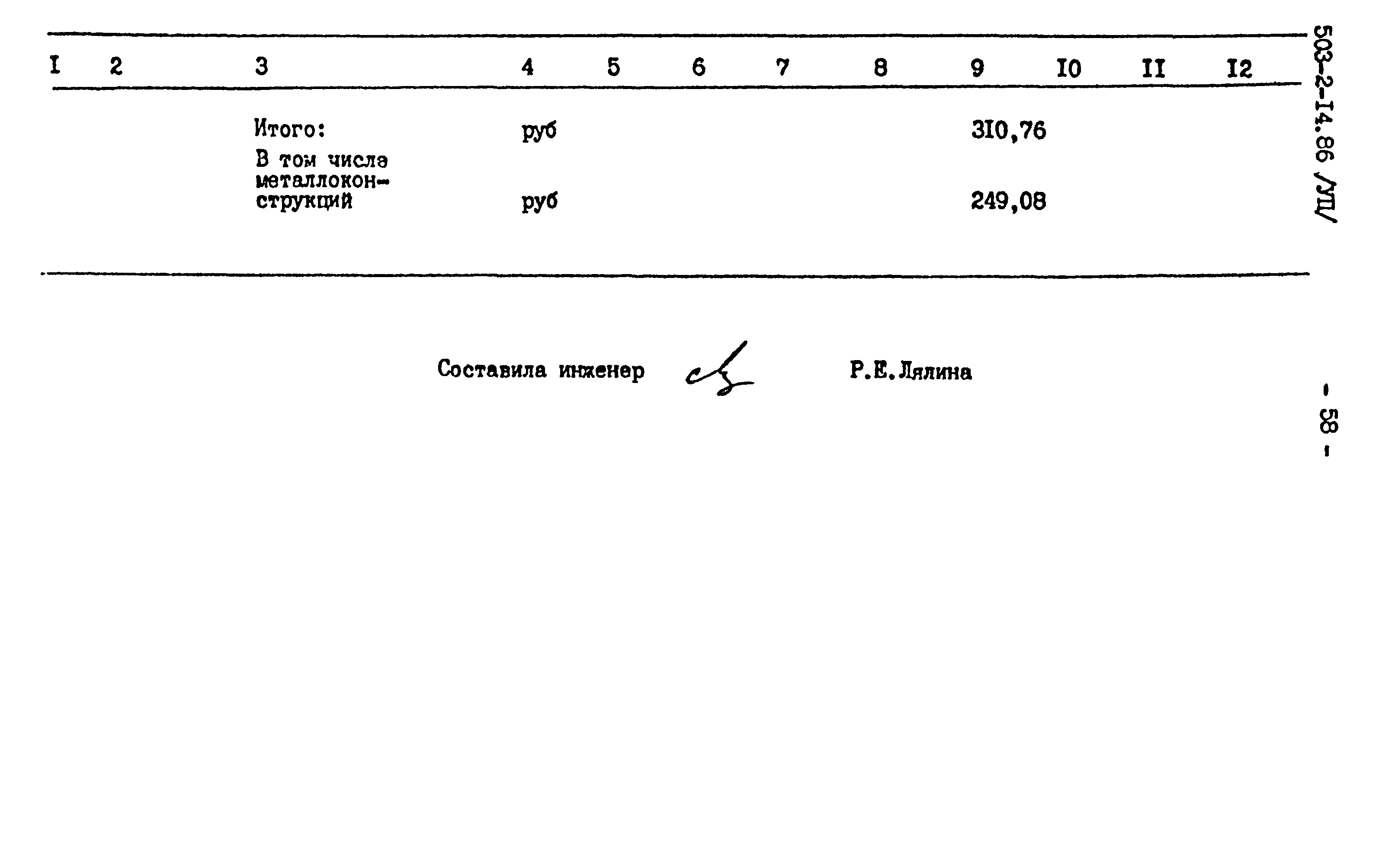 Типовой проект 503-2-14.86