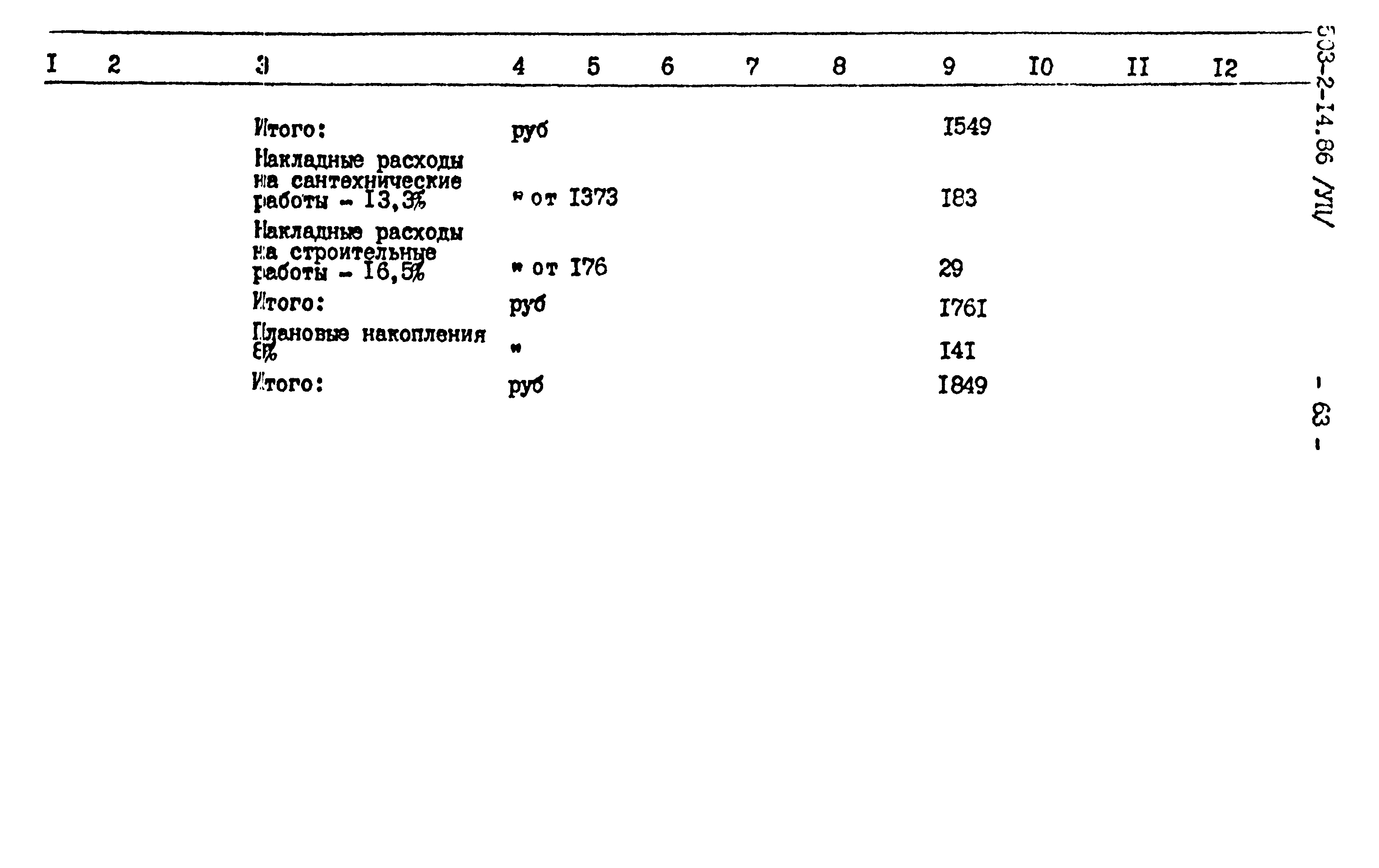 Типовой проект 503-2-14.86