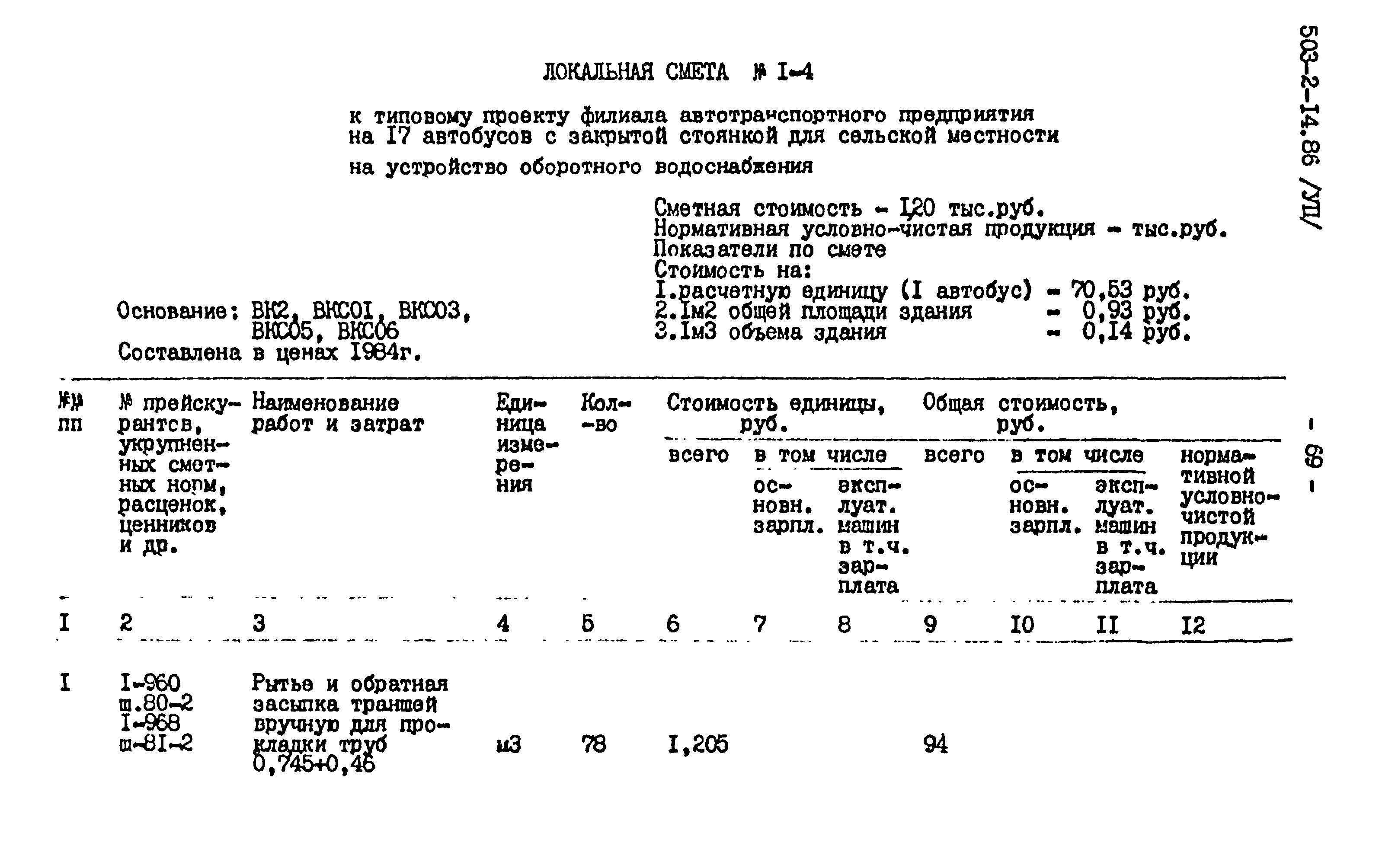 Типовой проект 503-2-14.86