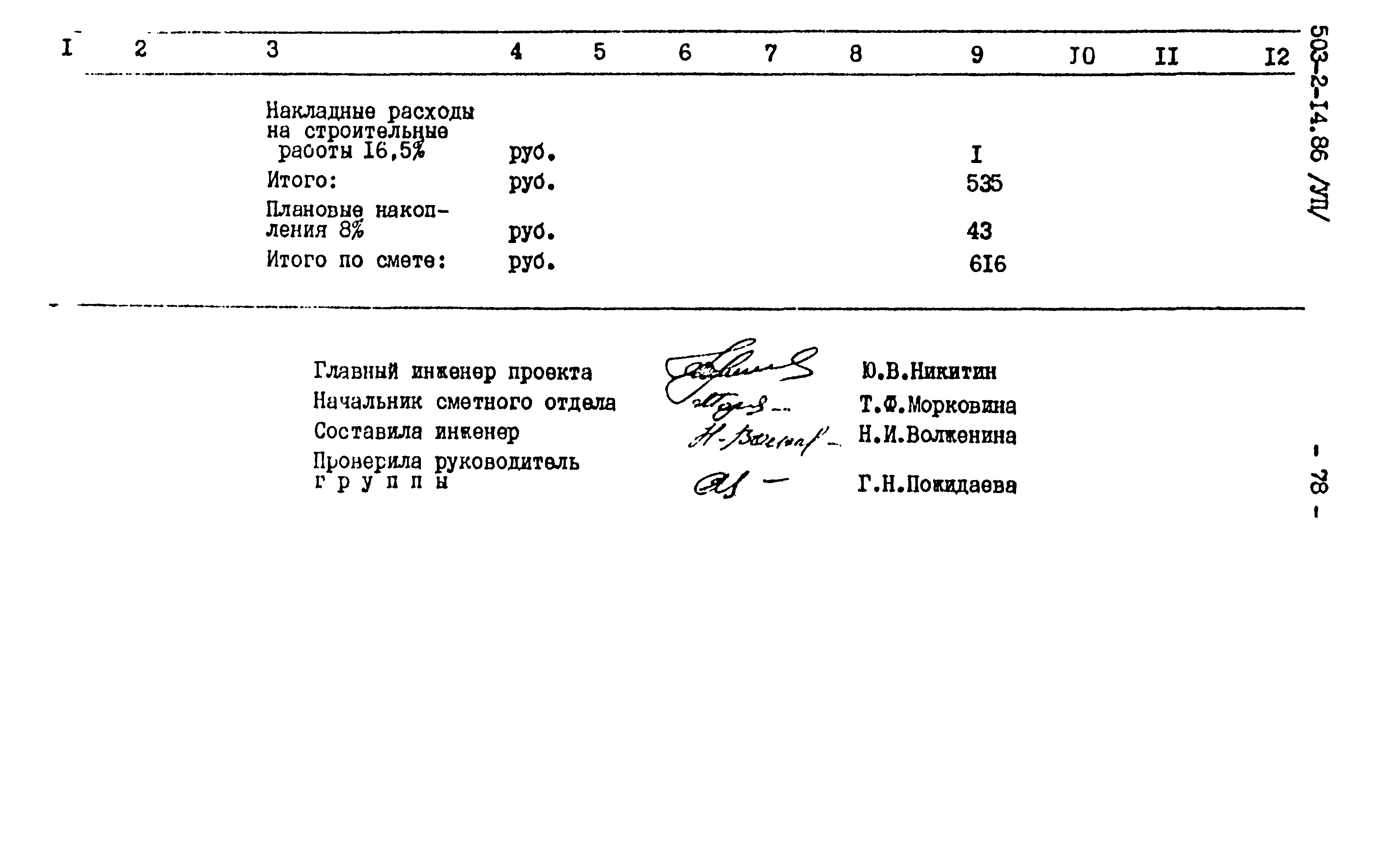 Типовой проект 503-2-14.86