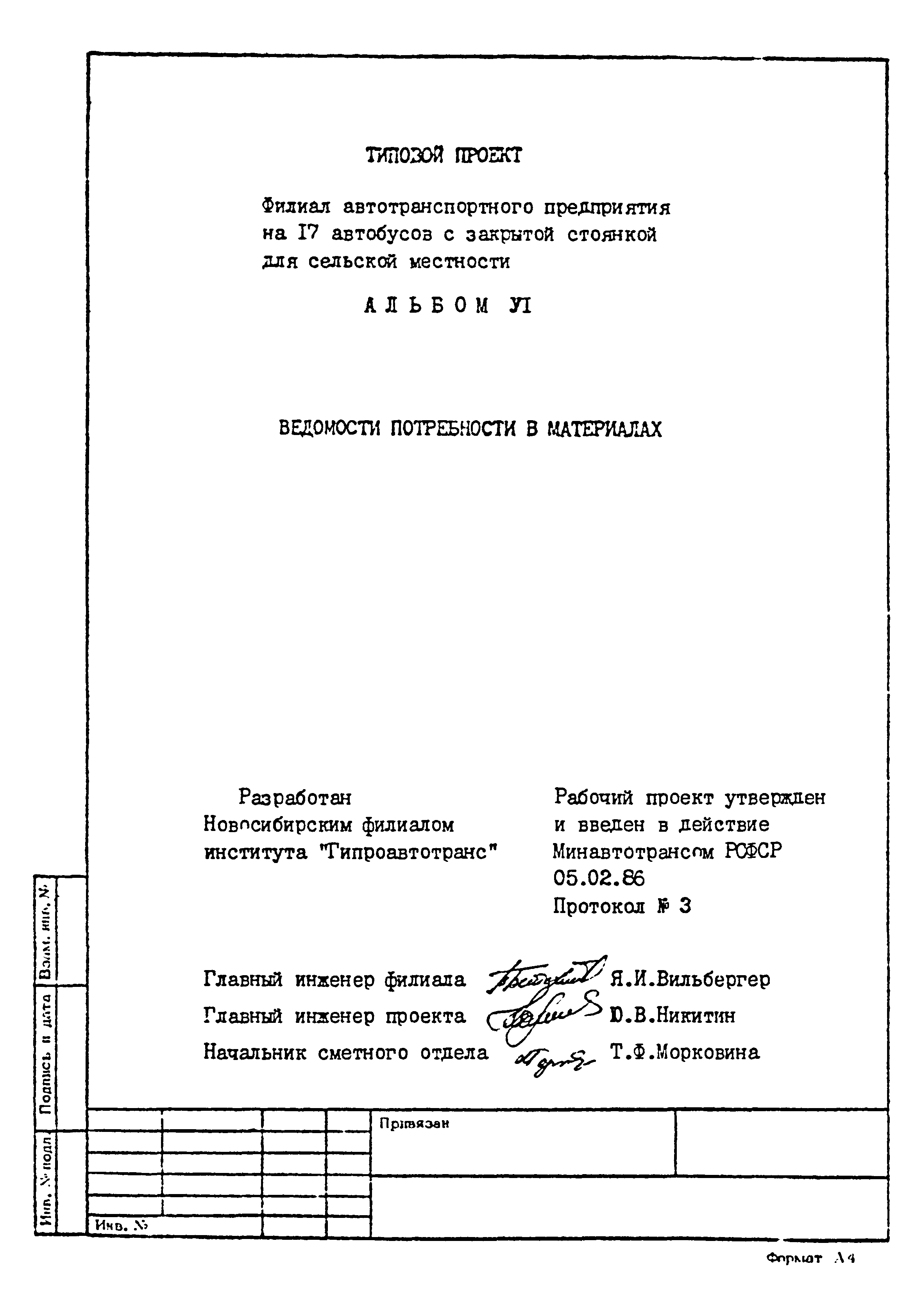 Типовой проект 503-2-14.86