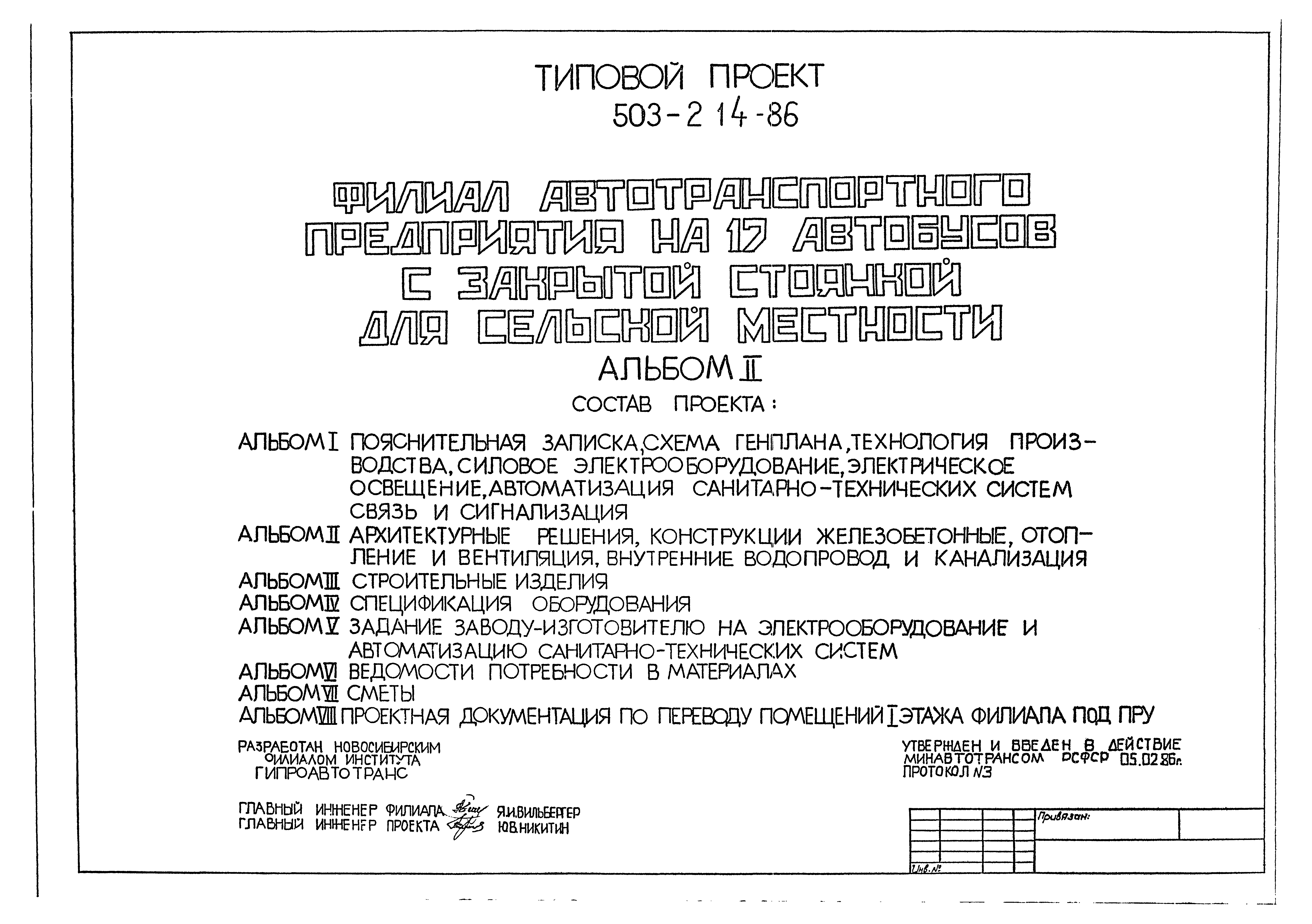 Типовой проект 503-2-14.86