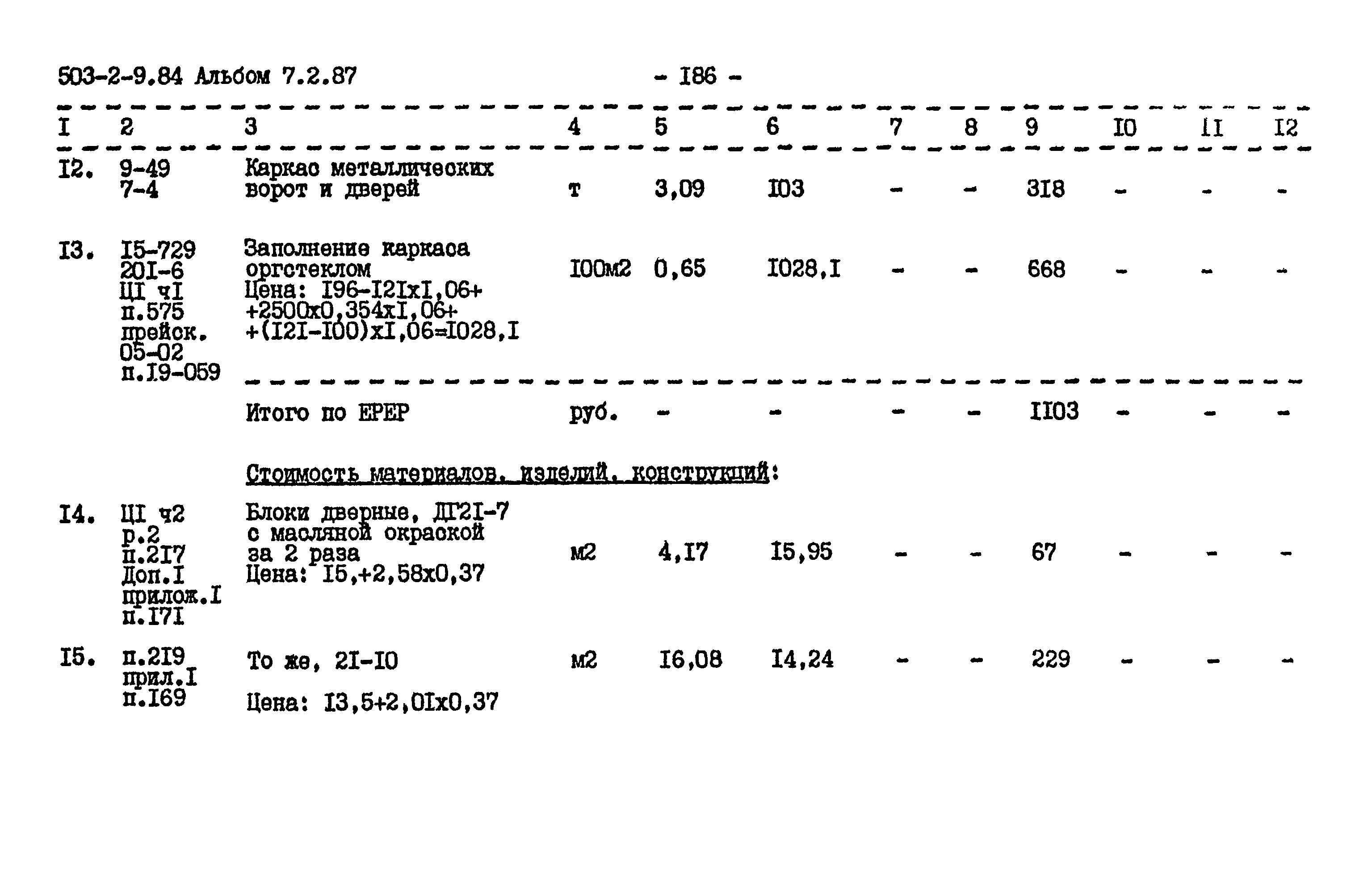 Типовой проект 503-2-9.84