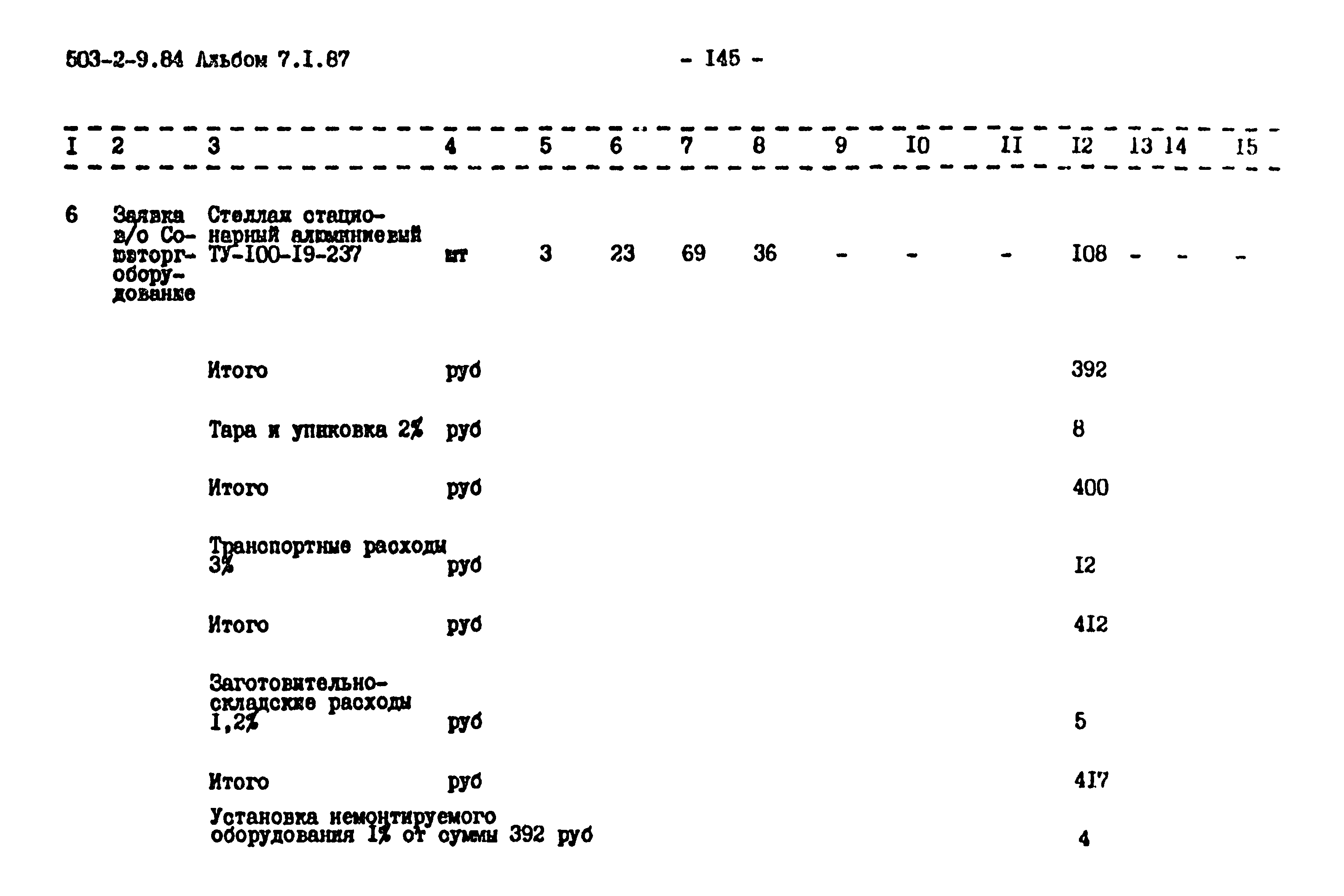 Типовой проект 503-2-9.84