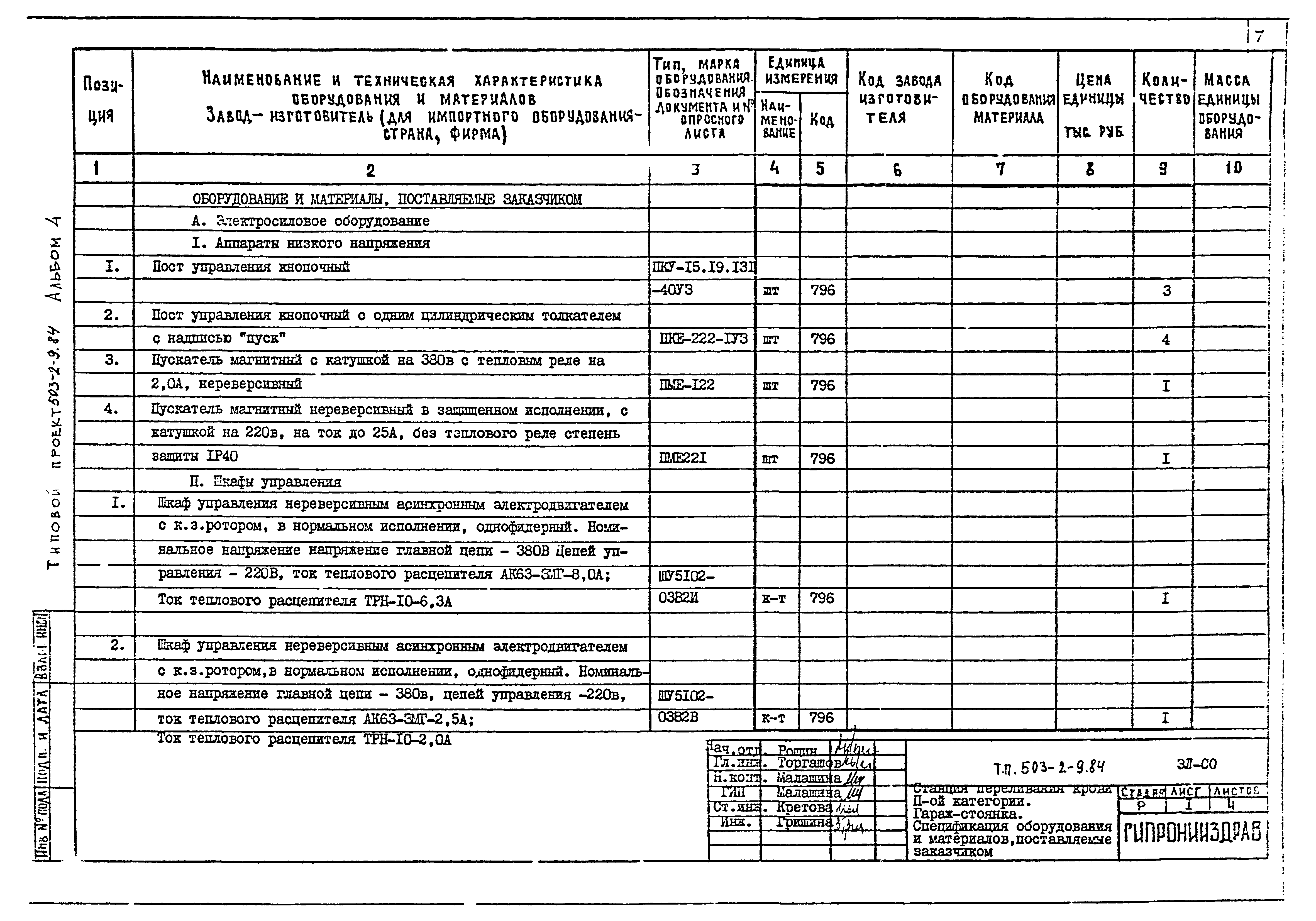 Типовой проект 503-2-9.84