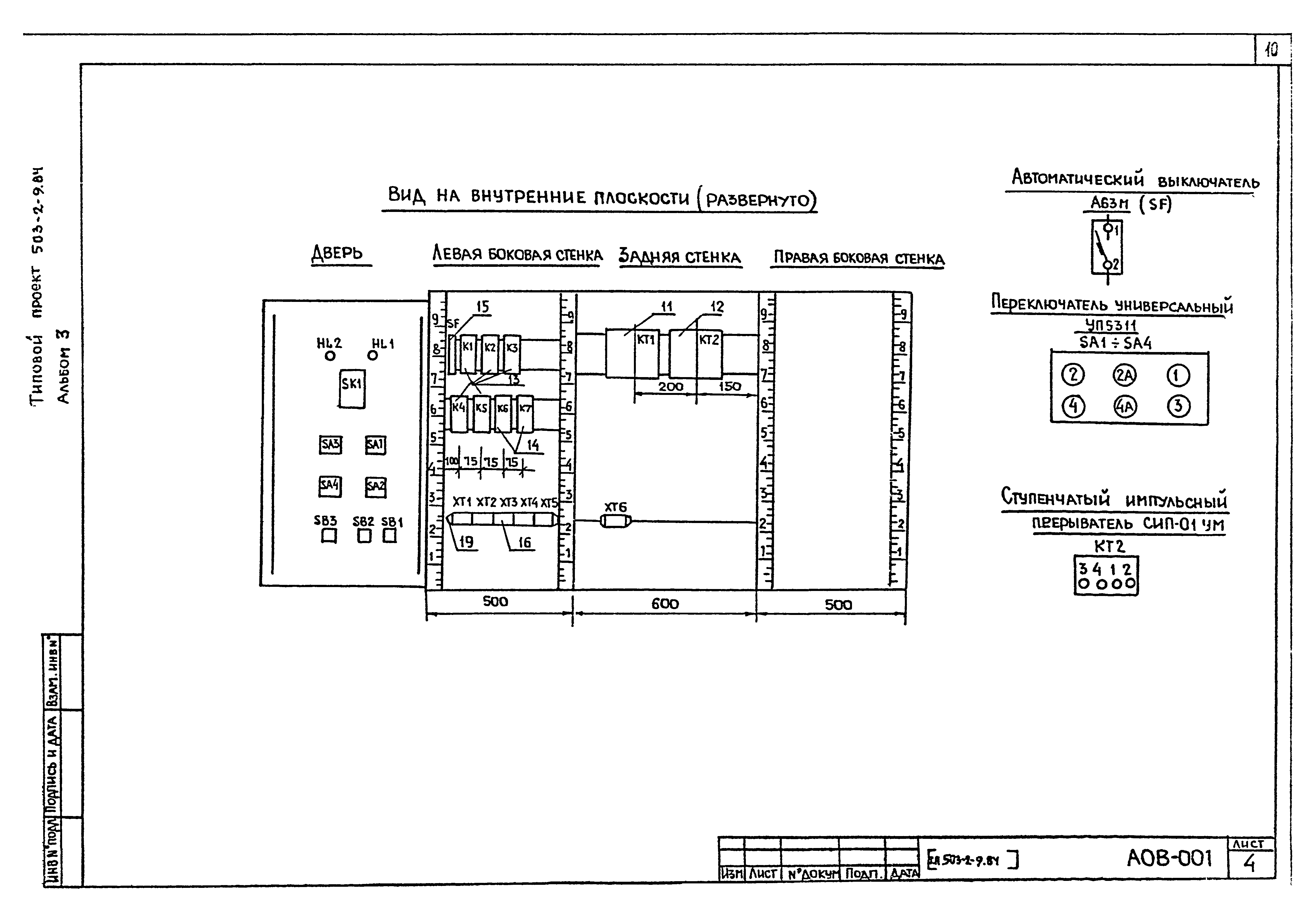 Типовой проект 503-2-9.84