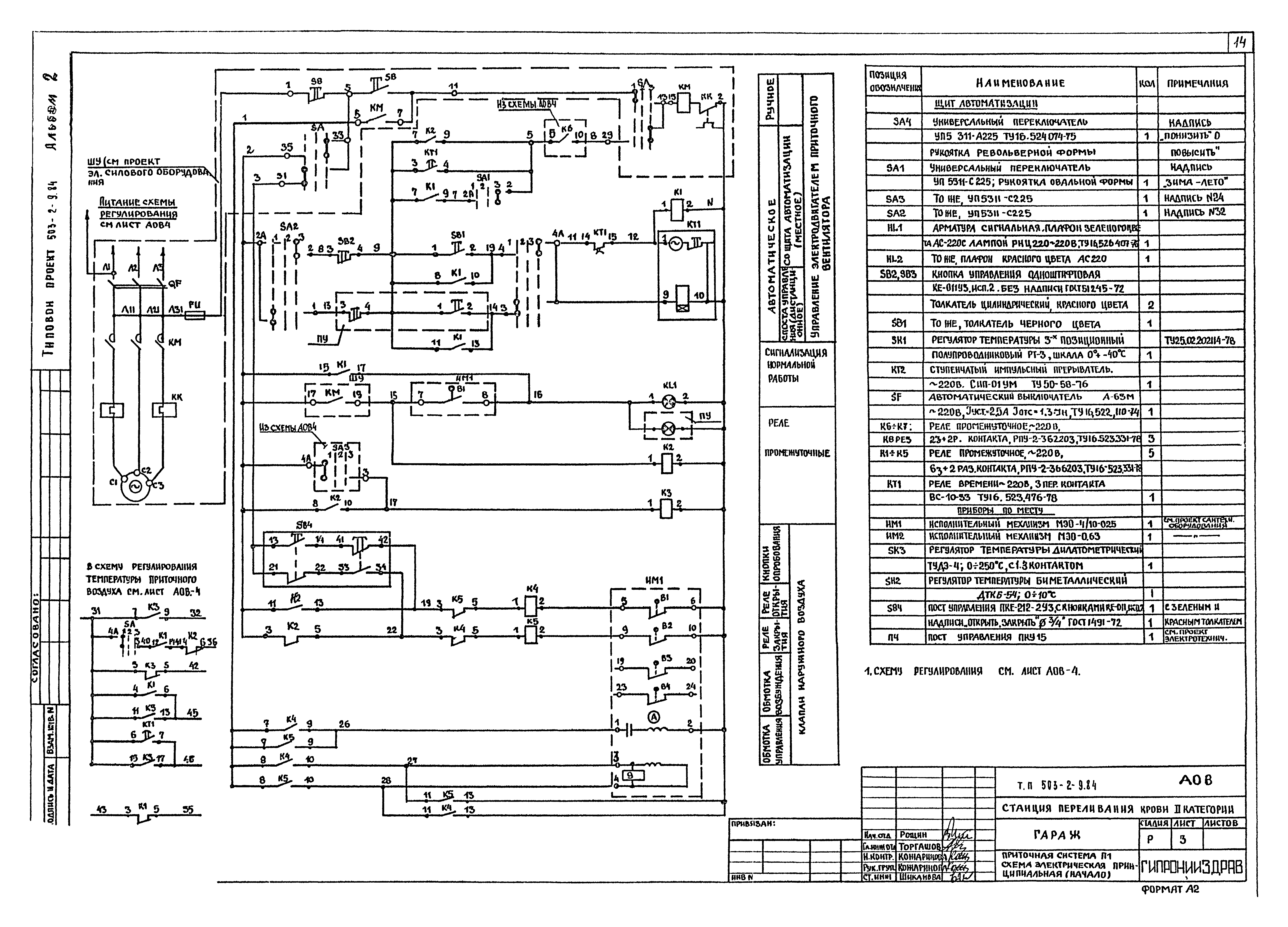 Типовой проект 503-2-9.84