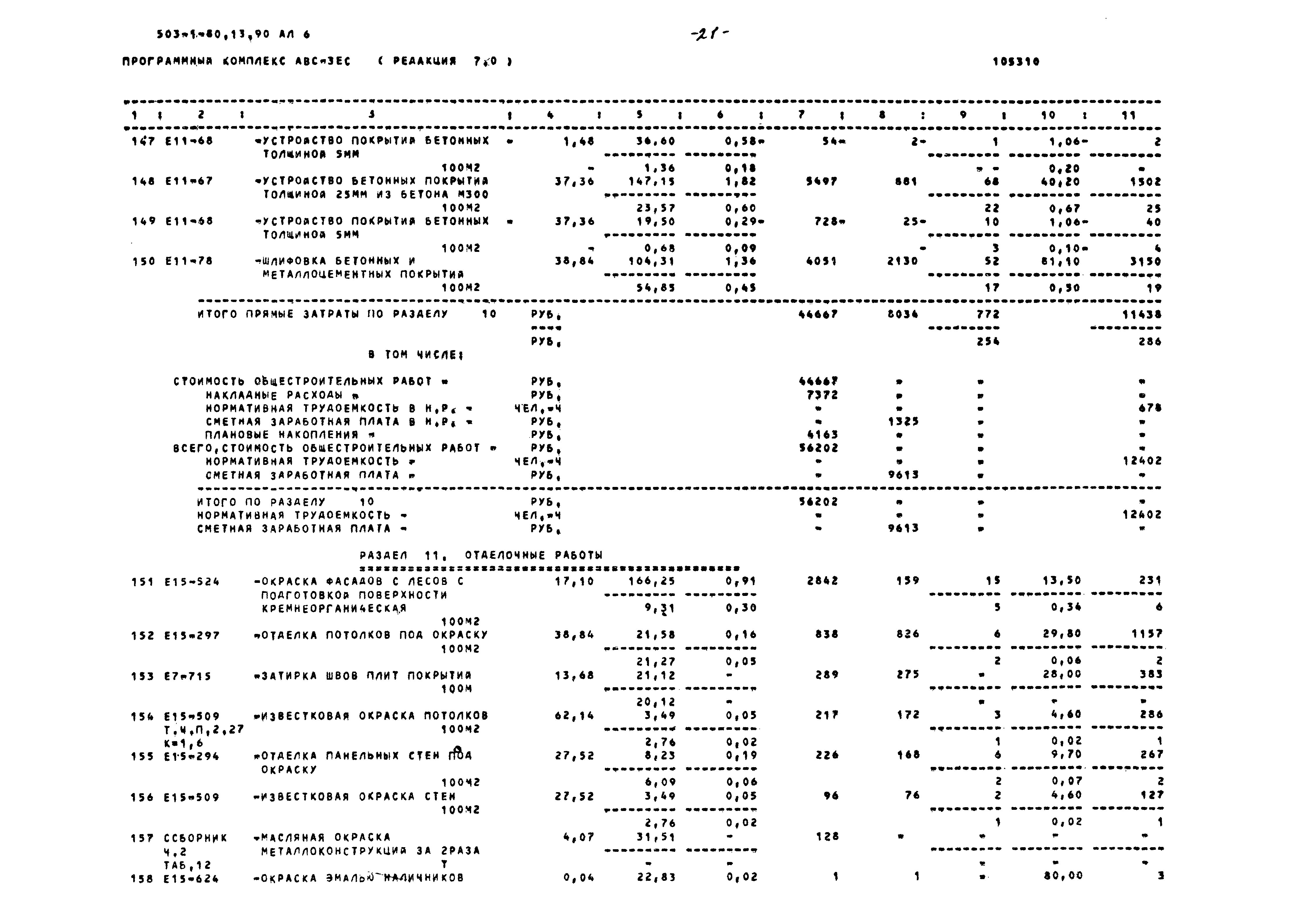 Типовой проект 503-1-80.13.90